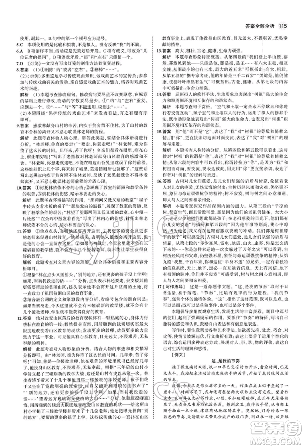 首都師范大學(xué)出版社2022年5年中考3年模擬八年級(jí)語(yǔ)文下冊(cè)人教版參考答案