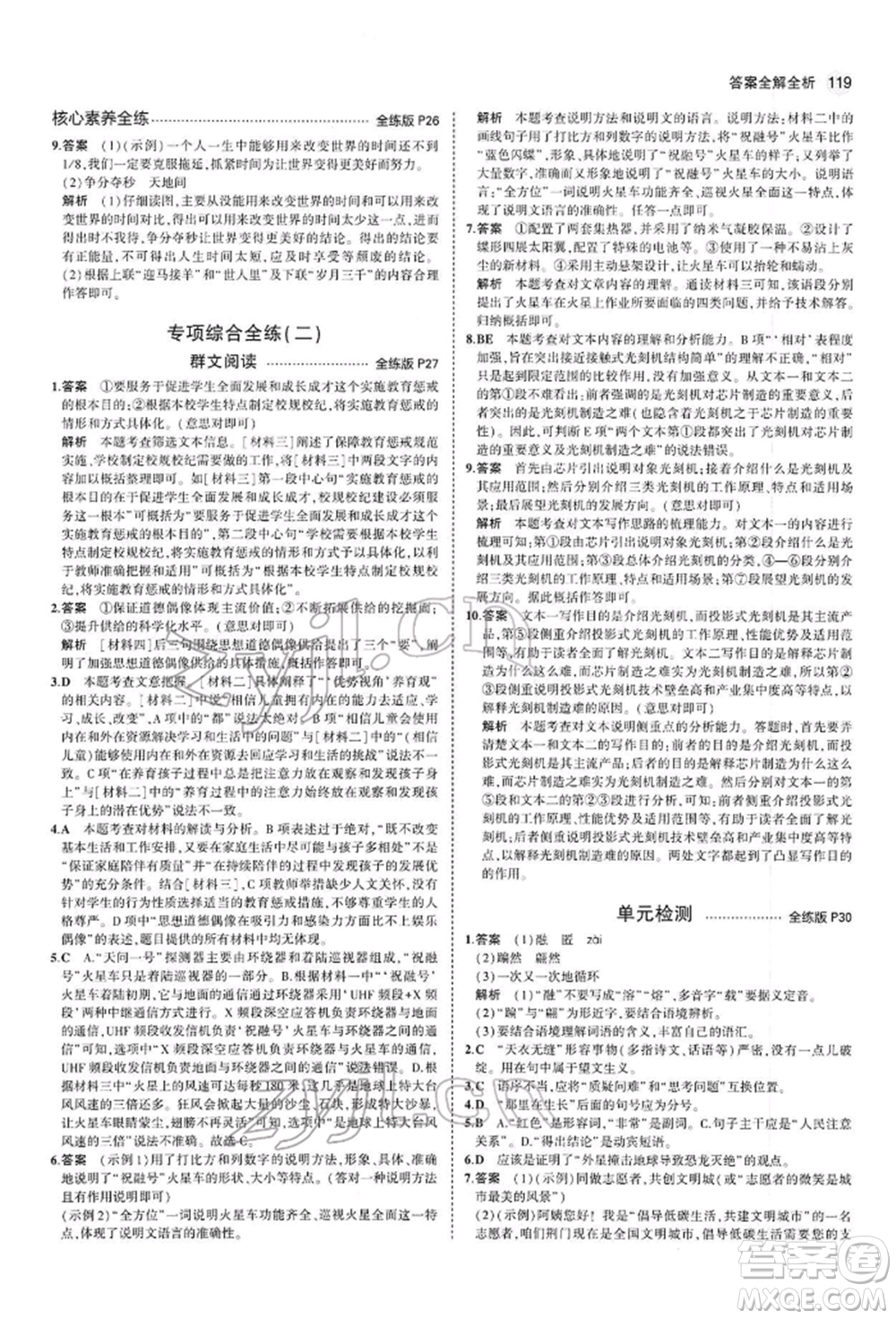 首都師范大學(xué)出版社2022年5年中考3年模擬八年級(jí)語(yǔ)文下冊(cè)人教版參考答案