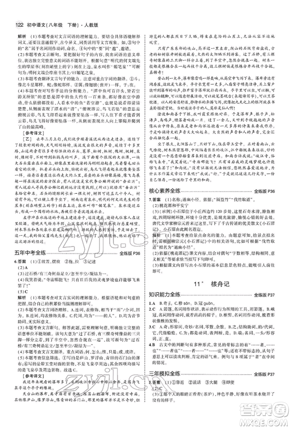 首都師范大學(xué)出版社2022年5年中考3年模擬八年級(jí)語(yǔ)文下冊(cè)人教版參考答案