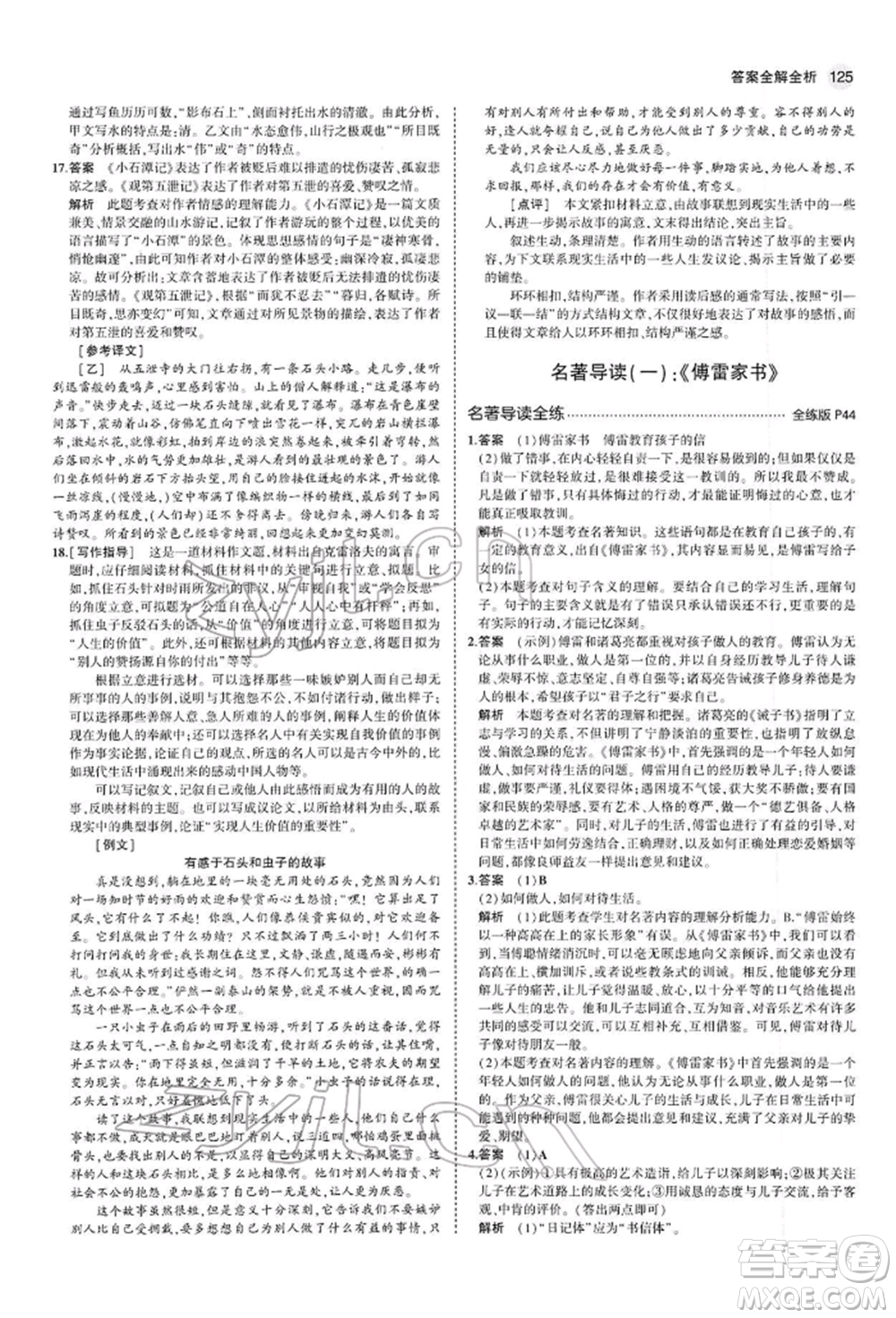 首都師范大學(xué)出版社2022年5年中考3年模擬八年級(jí)語(yǔ)文下冊(cè)人教版參考答案