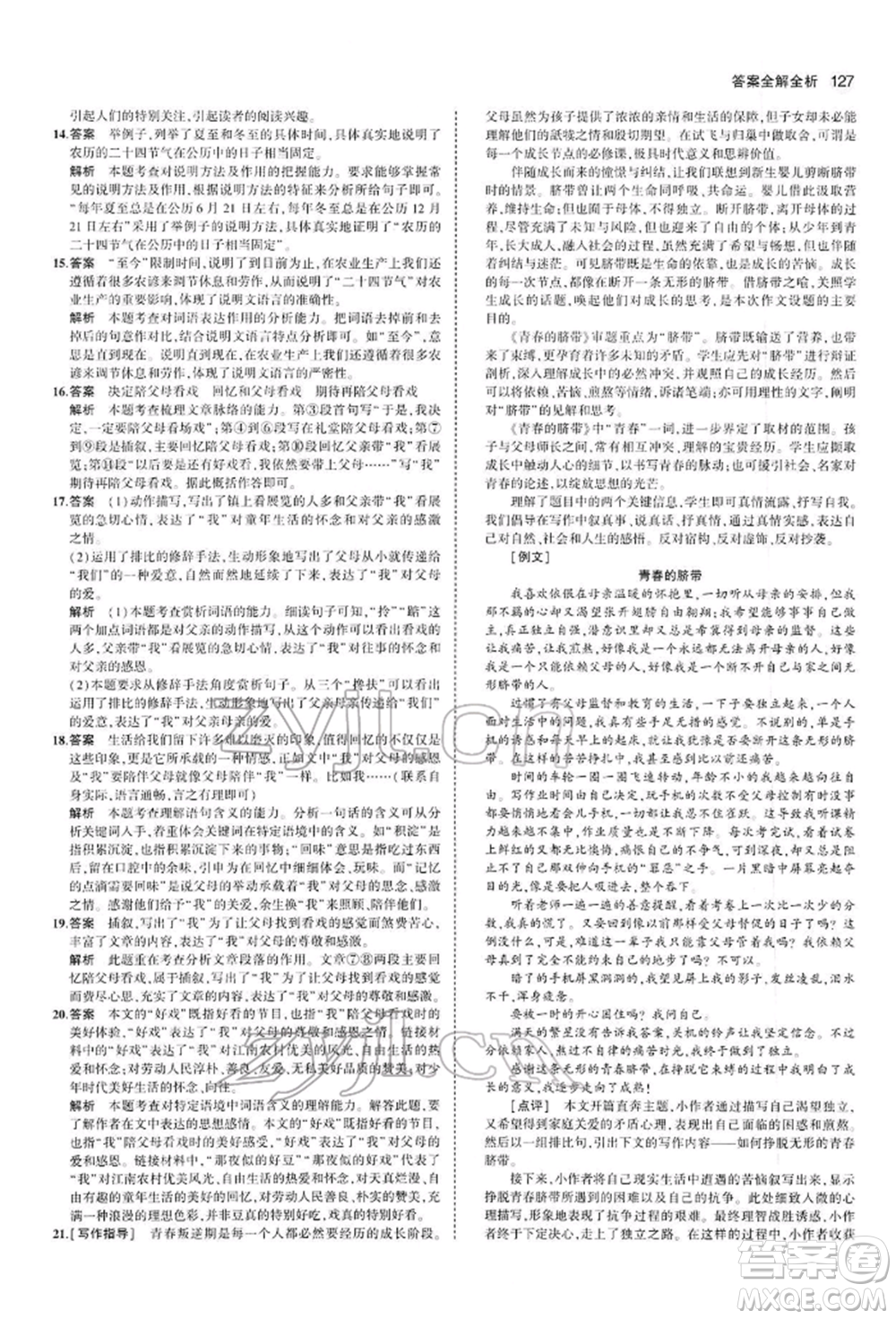首都師范大學(xué)出版社2022年5年中考3年模擬八年級(jí)語(yǔ)文下冊(cè)人教版參考答案