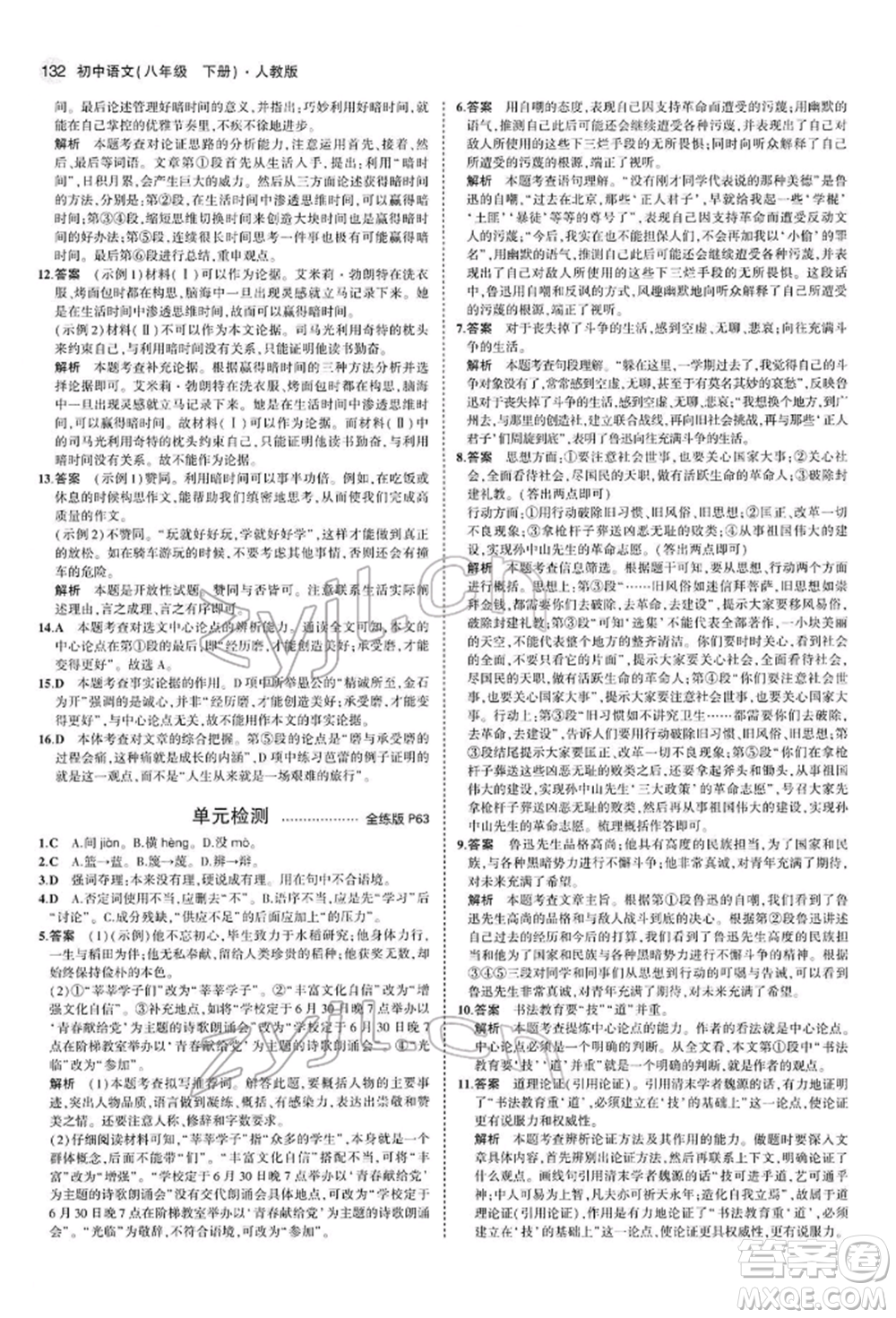 首都師范大學(xué)出版社2022年5年中考3年模擬八年級(jí)語(yǔ)文下冊(cè)人教版參考答案