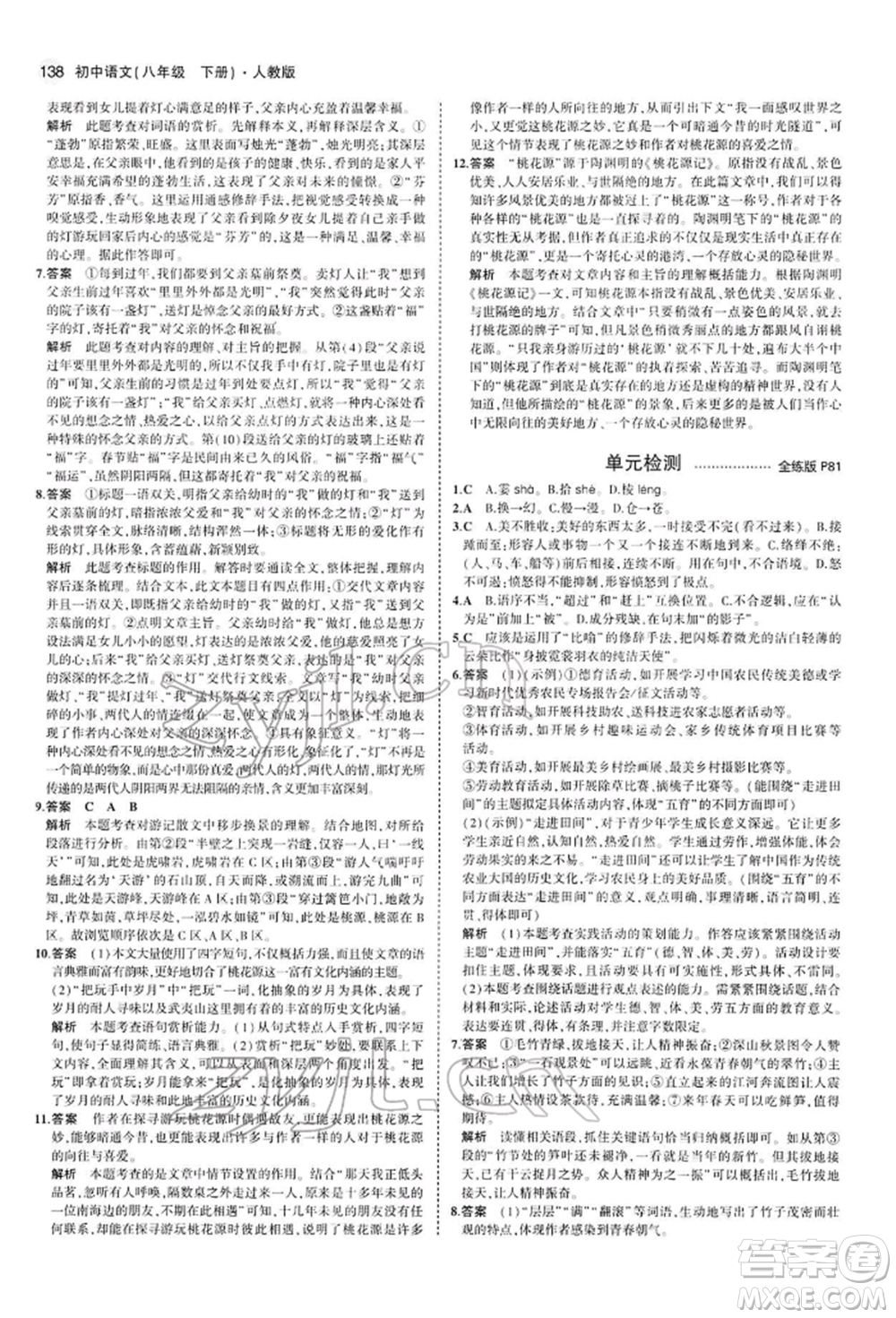 首都師范大學(xué)出版社2022年5年中考3年模擬八年級(jí)語(yǔ)文下冊(cè)人教版參考答案