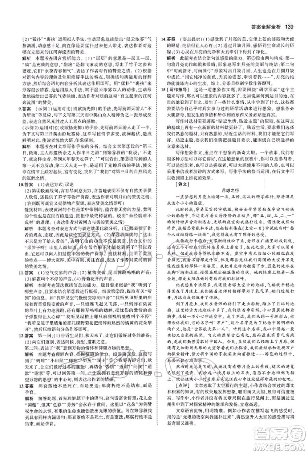 首都師范大學(xué)出版社2022年5年中考3年模擬八年級(jí)語(yǔ)文下冊(cè)人教版參考答案