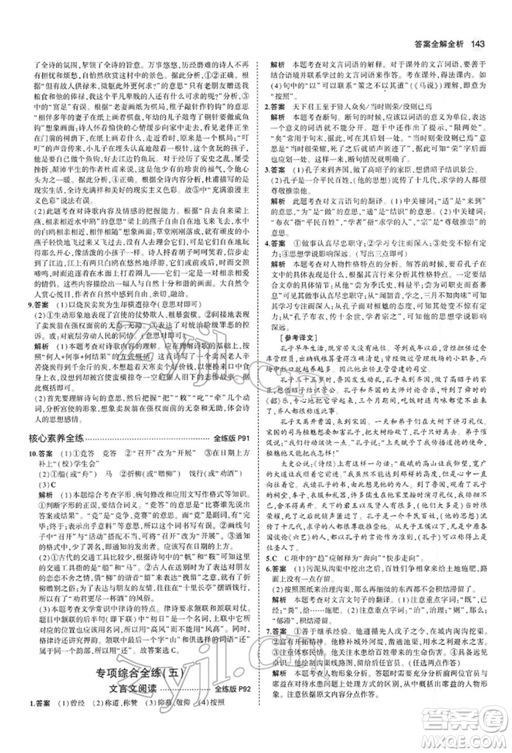 首都師范大學(xué)出版社2022年5年中考3年模擬八年級(jí)語(yǔ)文下冊(cè)人教版參考答案