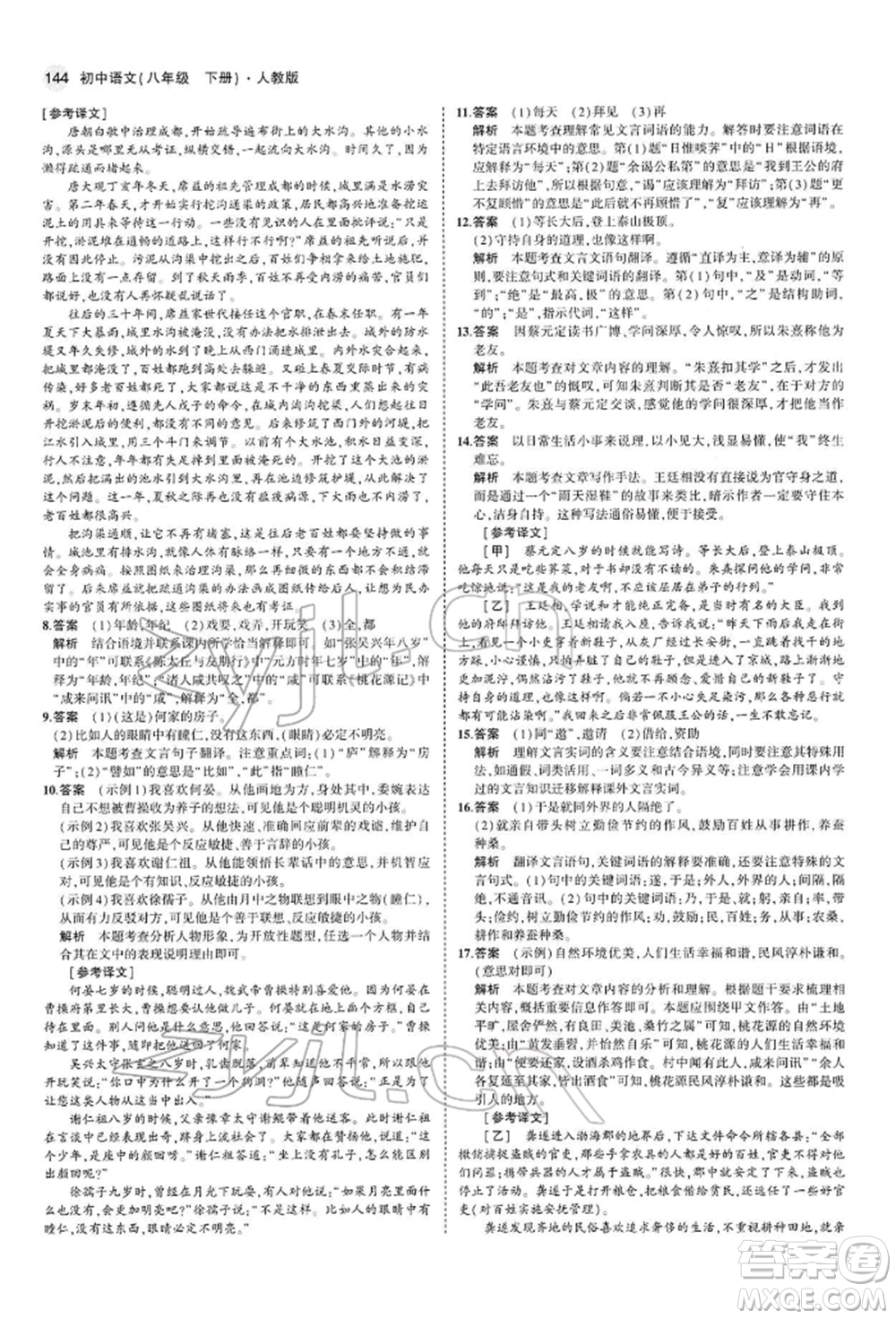 首都師范大學(xué)出版社2022年5年中考3年模擬八年級(jí)語(yǔ)文下冊(cè)人教版參考答案