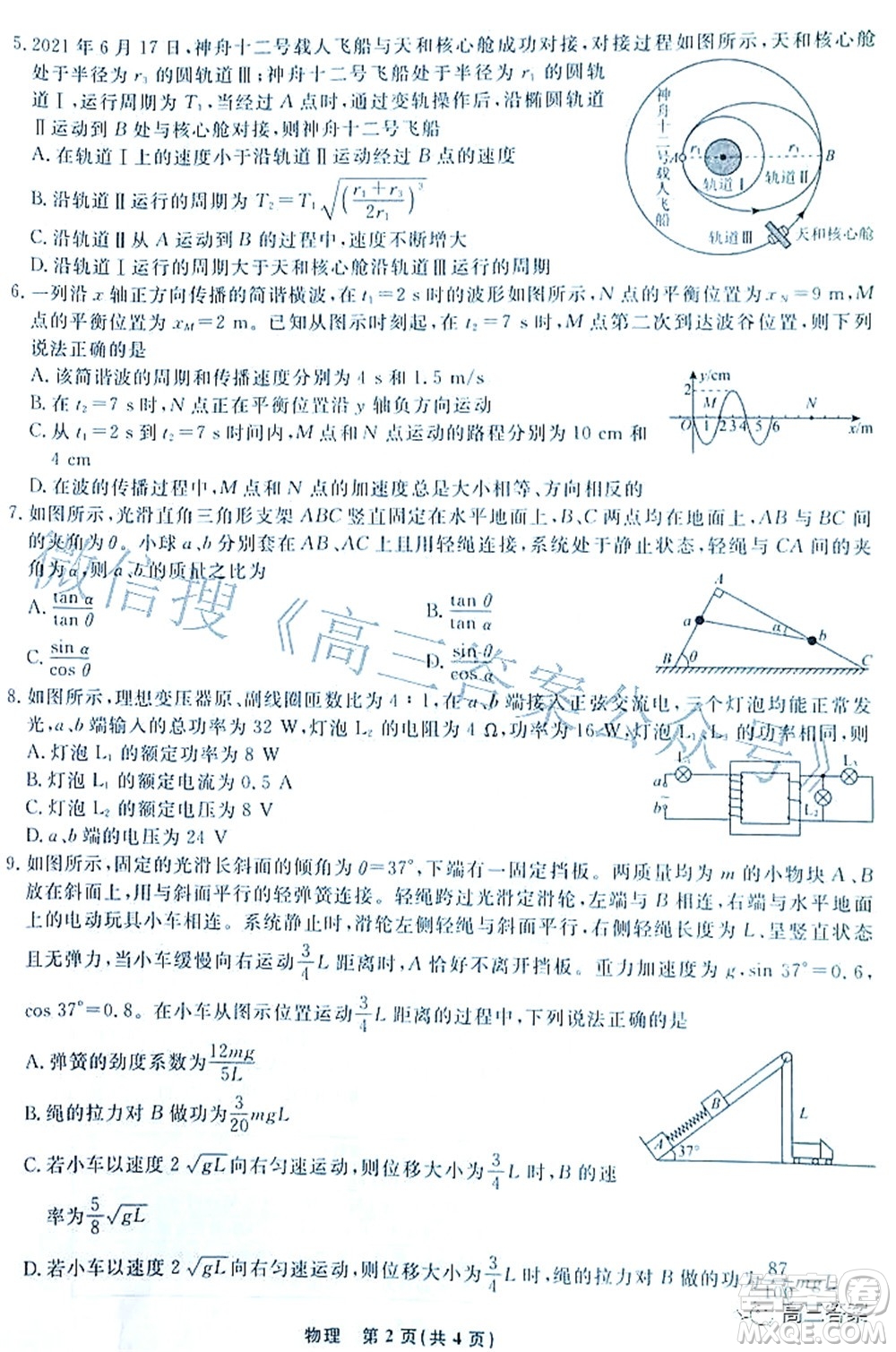 遼寧縣級重點(diǎn)高中協(xié)作體2022屆高三一?？荚囄锢碓囶}及答案