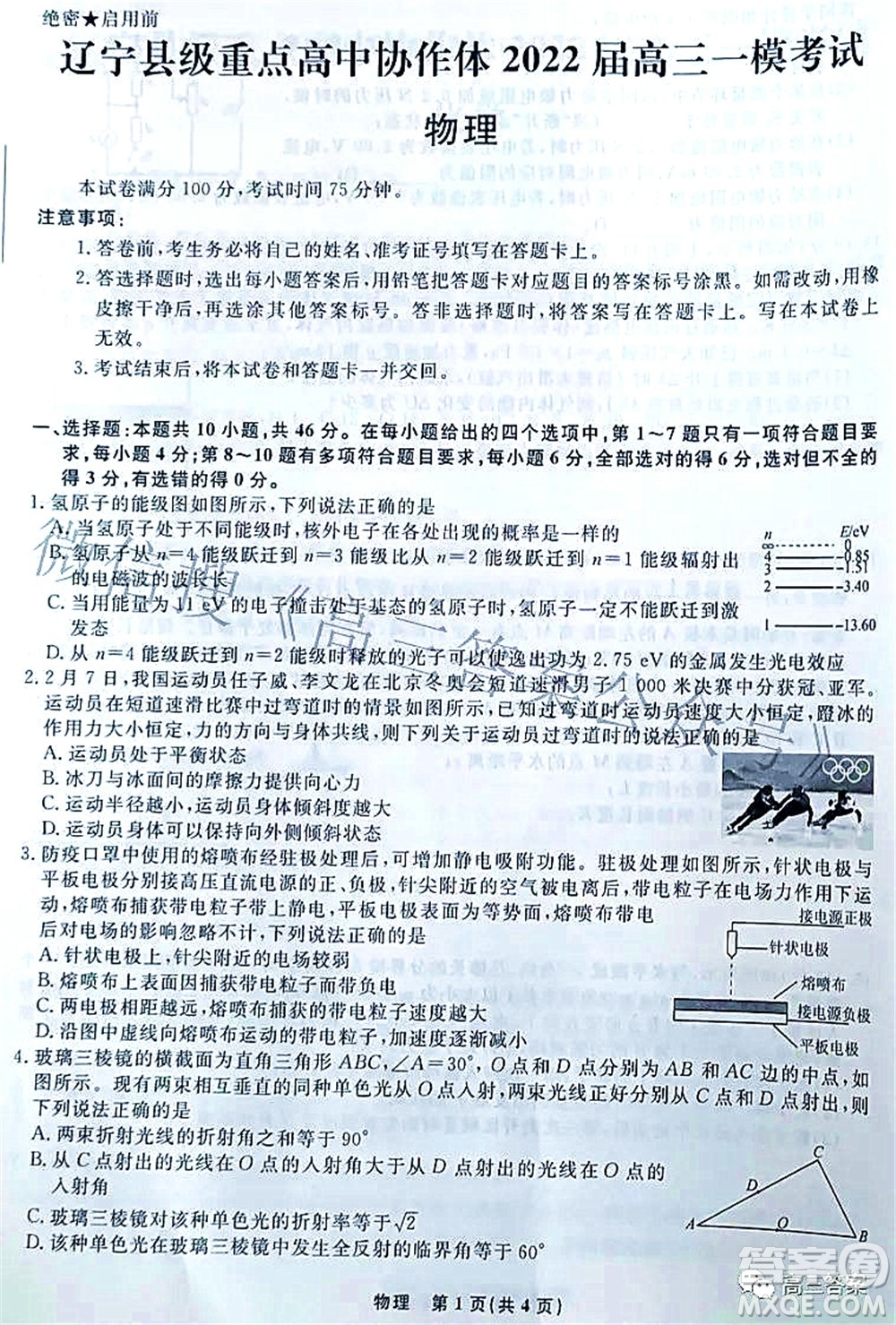 遼寧縣級重點(diǎn)高中協(xié)作體2022屆高三一?？荚囄锢碓囶}及答案