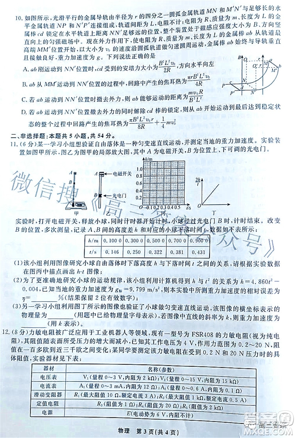 遼寧縣級重點(diǎn)高中協(xié)作體2022屆高三一?？荚囄锢碓囶}及答案