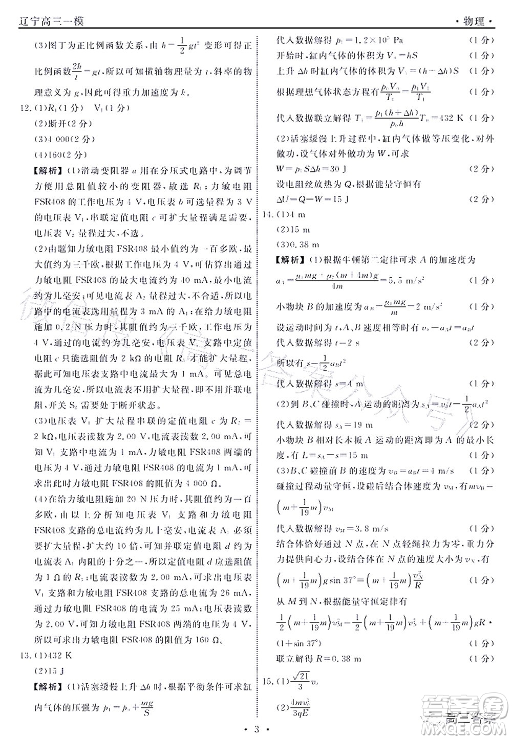 遼寧縣級重點(diǎn)高中協(xié)作體2022屆高三一?？荚囄锢碓囶}及答案