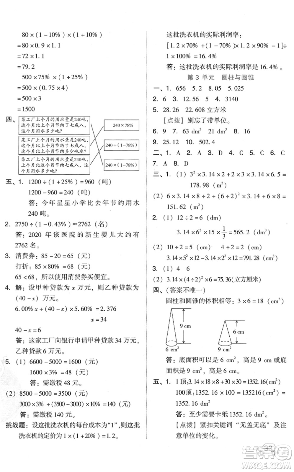 吉林教育出版社2022榮德基好卷六年級數(shù)學下冊R人教版答案
