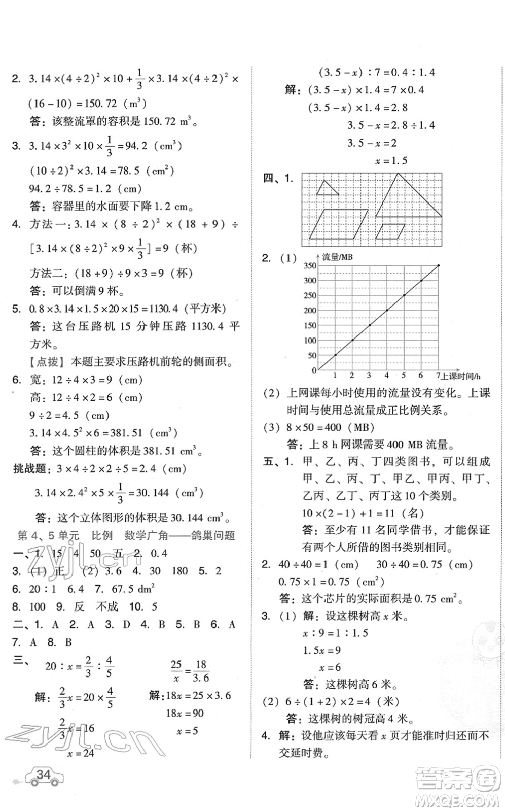 吉林教育出版社2022榮德基好卷六年級數(shù)學下冊R人教版答案
