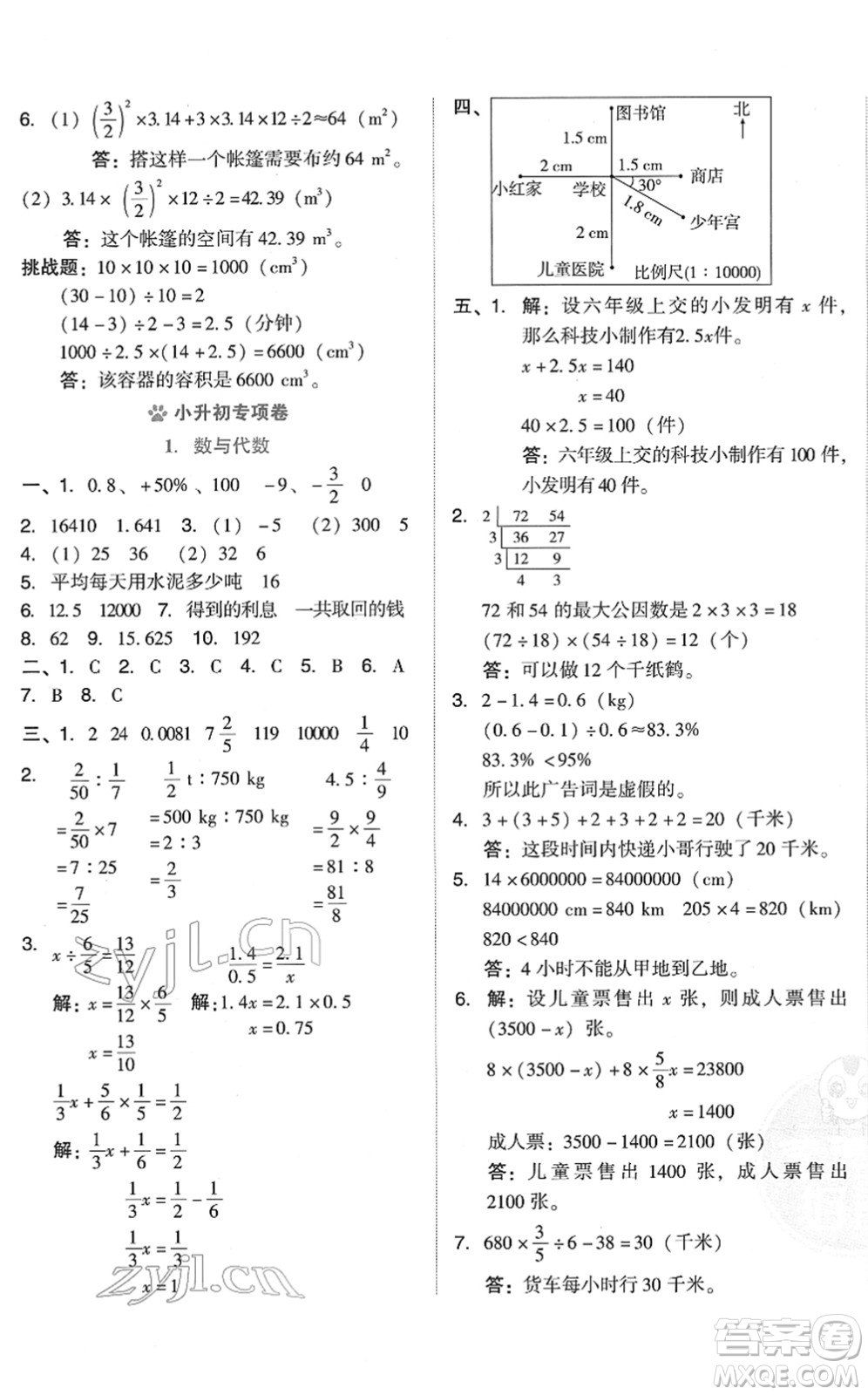 吉林教育出版社2022榮德基好卷六年級數(shù)學下冊R人教版答案
