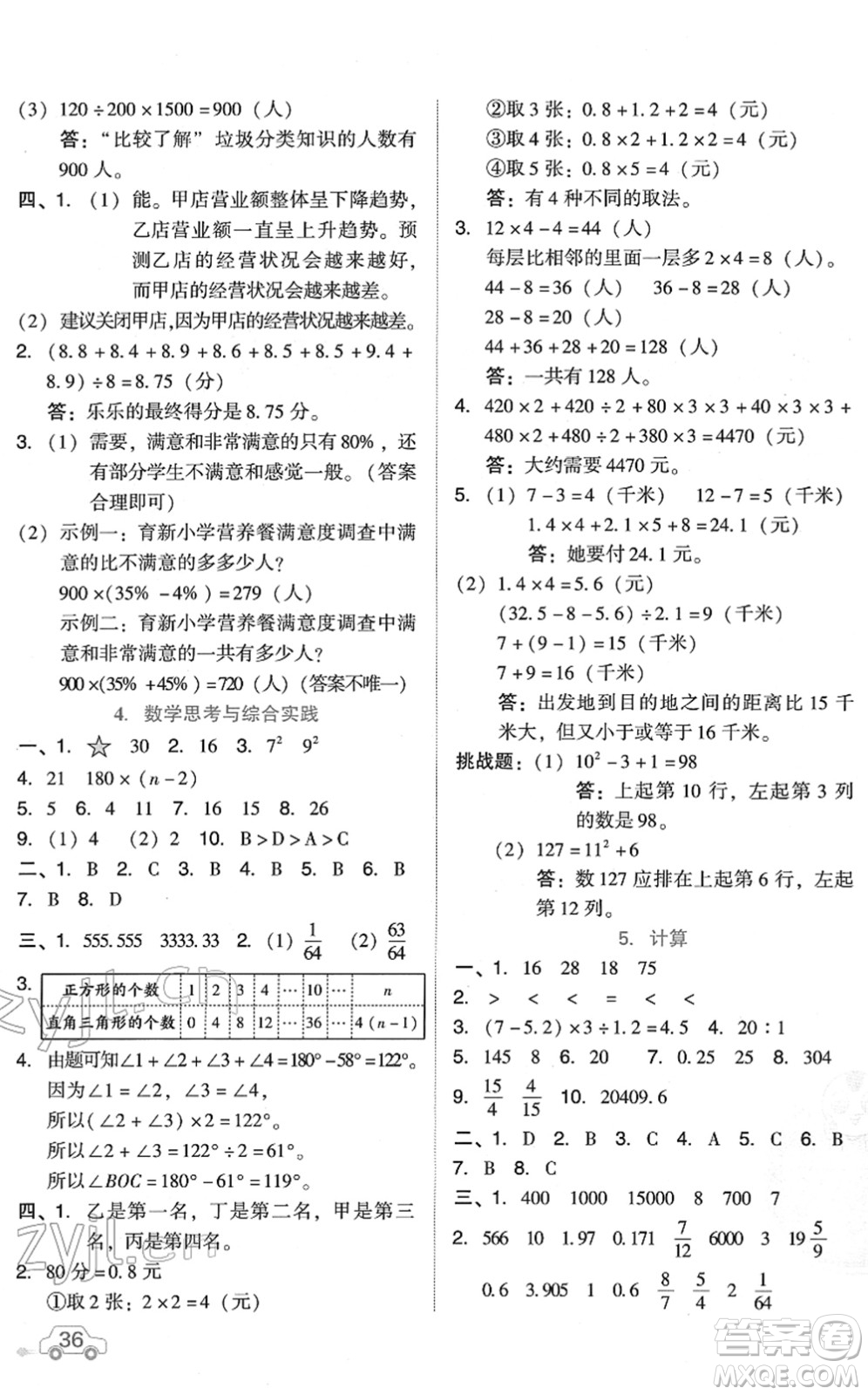 吉林教育出版社2022榮德基好卷六年級數(shù)學下冊R人教版答案