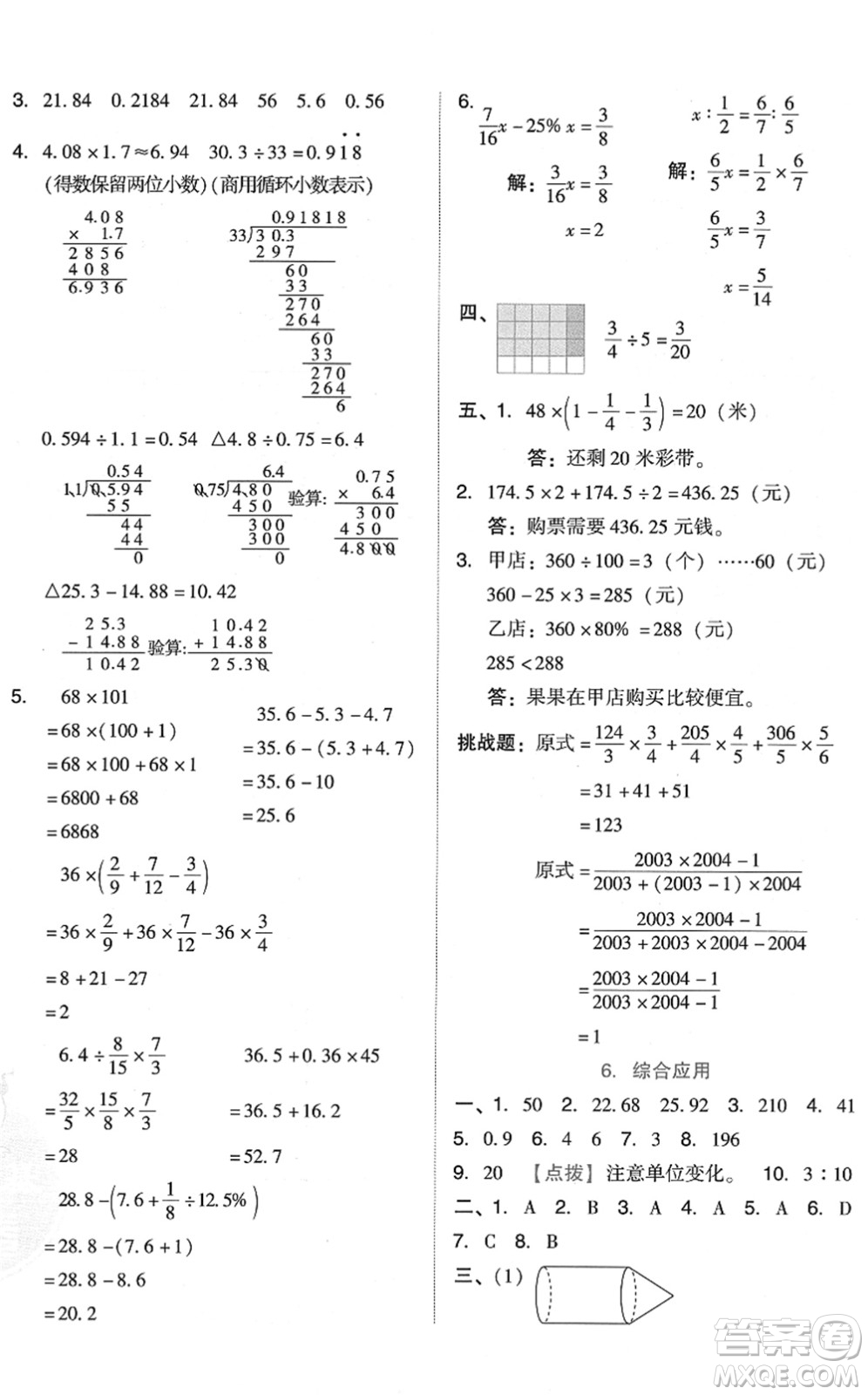 吉林教育出版社2022榮德基好卷六年級數(shù)學下冊R人教版答案