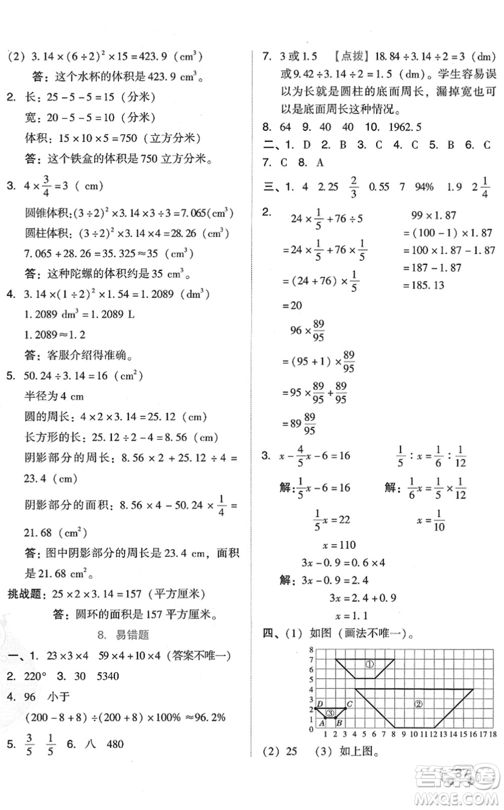吉林教育出版社2022榮德基好卷六年級數(shù)學下冊R人教版答案