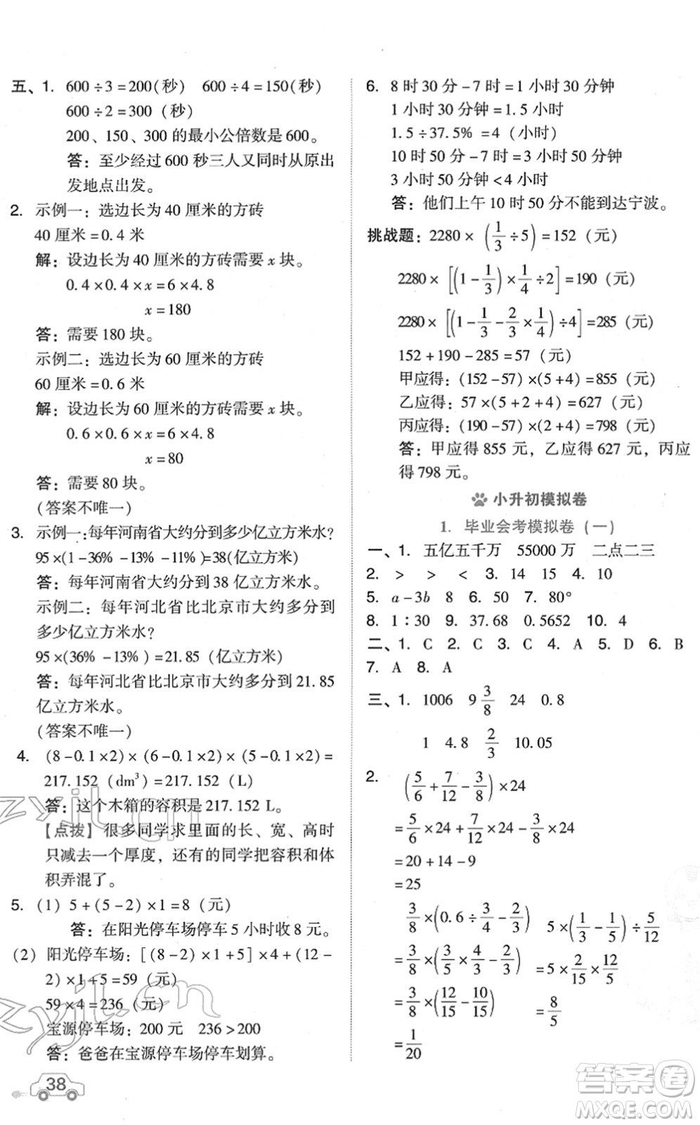 吉林教育出版社2022榮德基好卷六年級數(shù)學下冊R人教版答案
