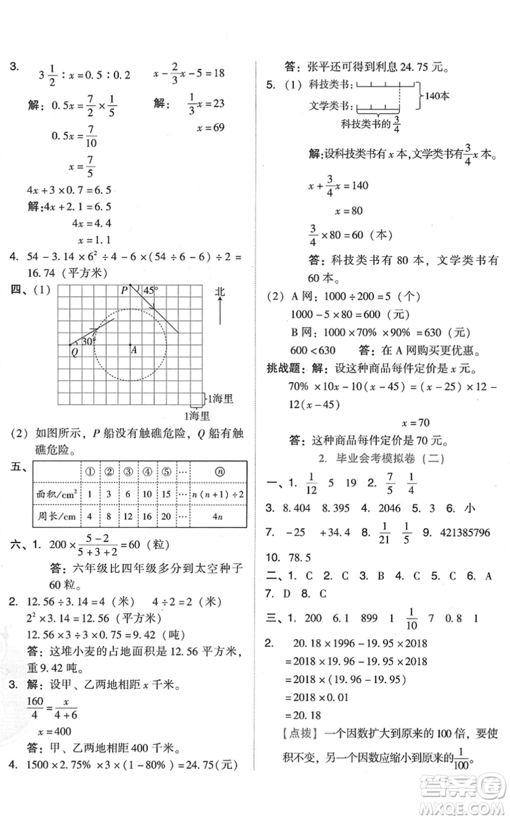 吉林教育出版社2022榮德基好卷六年級數(shù)學下冊R人教版答案