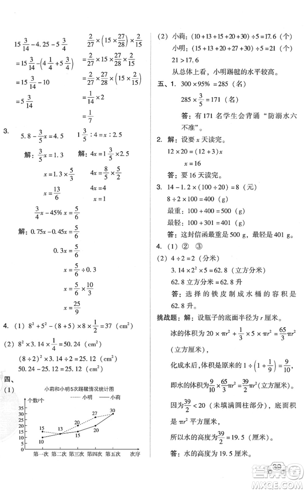 吉林教育出版社2022榮德基好卷六年級數(shù)學下冊R人教版答案