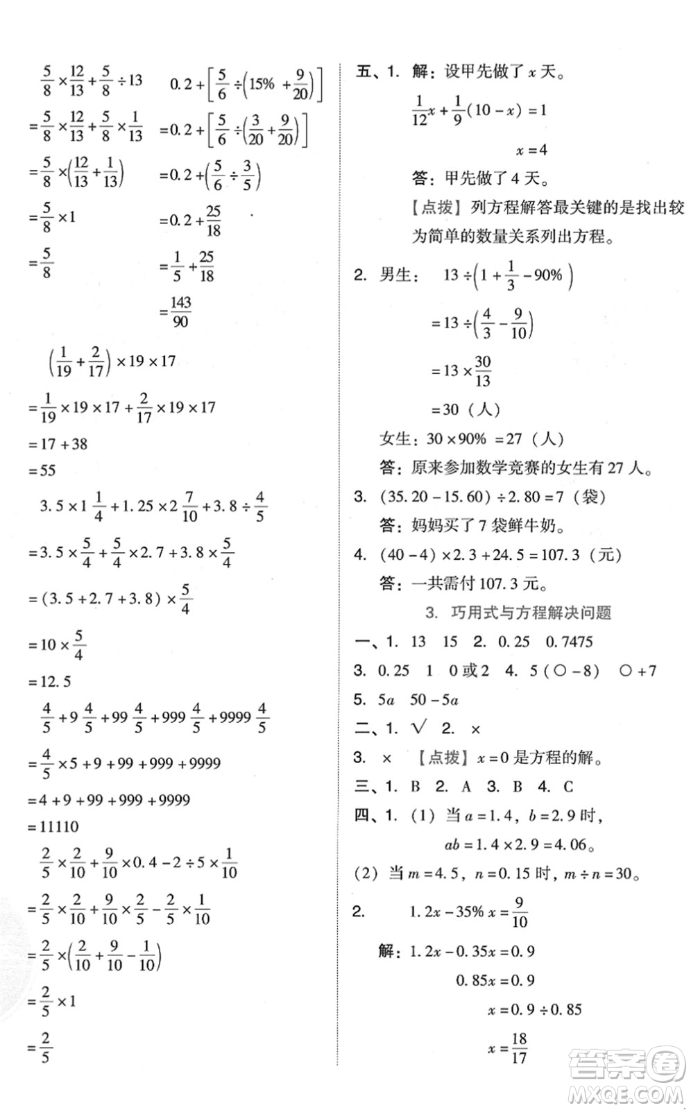 吉林教育出版社2022榮德基好卷六年級數(shù)學下冊R人教版答案