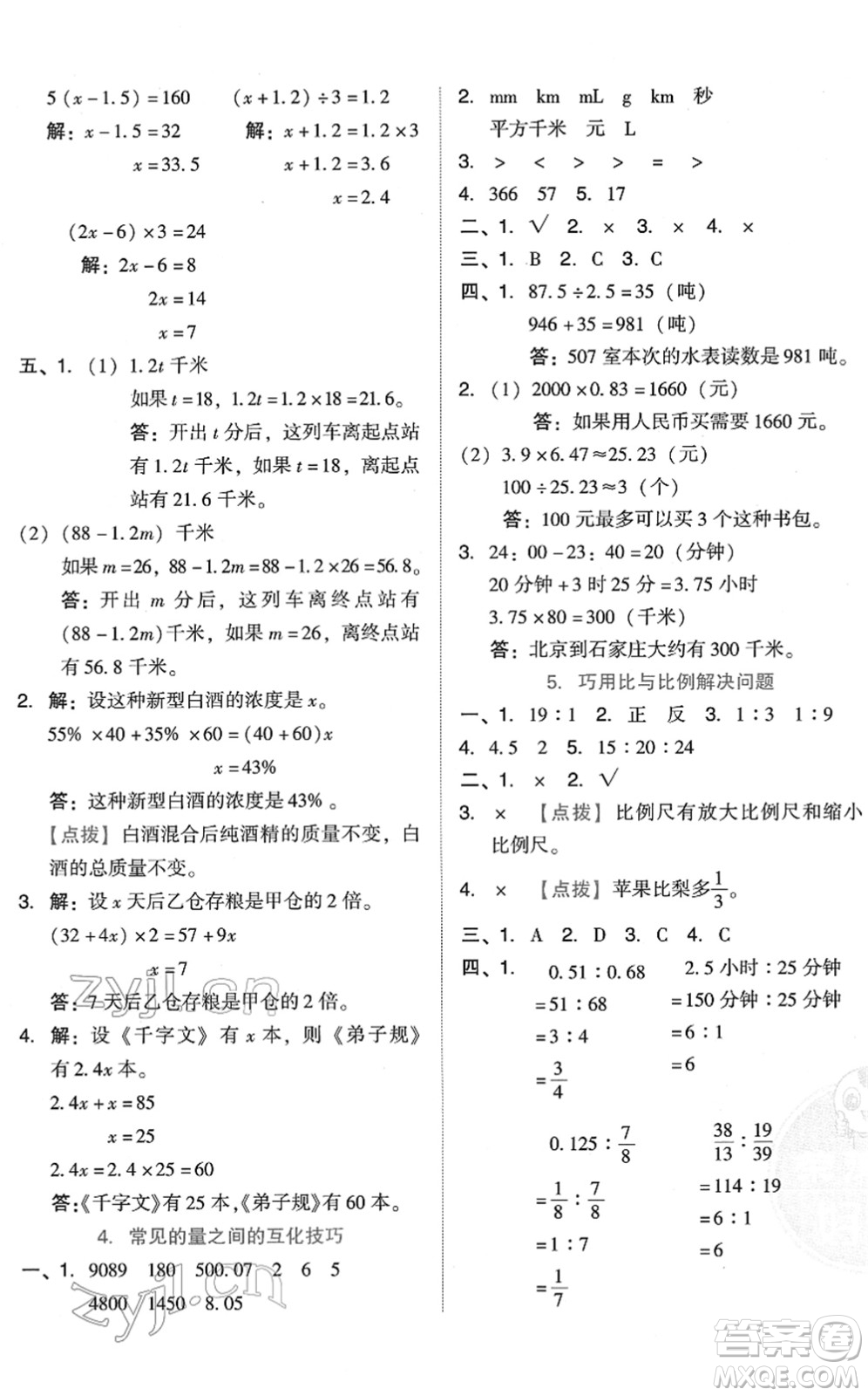 吉林教育出版社2022榮德基好卷六年級數(shù)學下冊R人教版答案