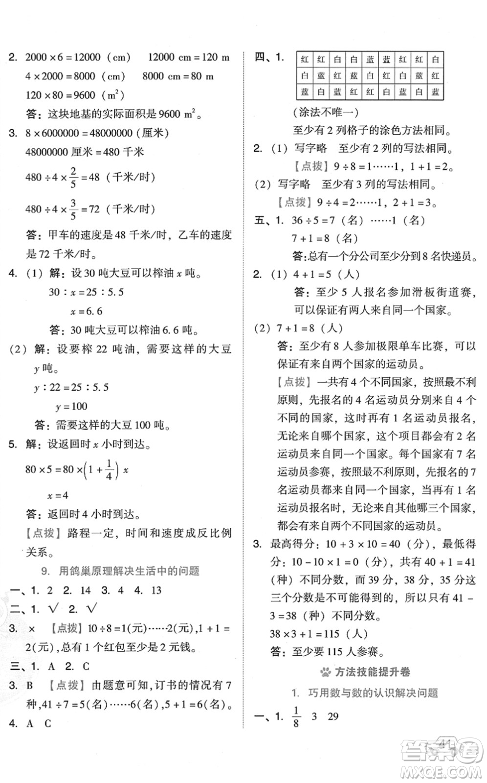 吉林教育出版社2022榮德基好卷六年級數(shù)學下冊R人教版答案