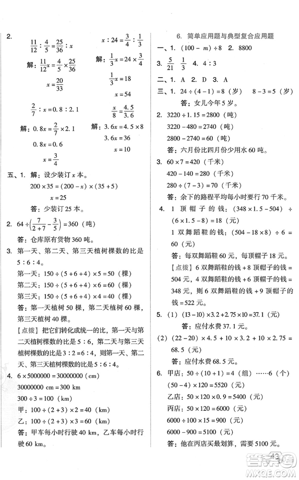 吉林教育出版社2022榮德基好卷六年級數(shù)學下冊R人教版答案