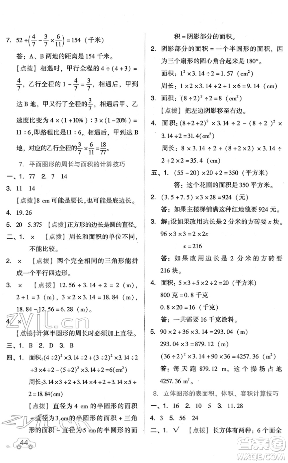 吉林教育出版社2022榮德基好卷六年級數(shù)學下冊R人教版答案