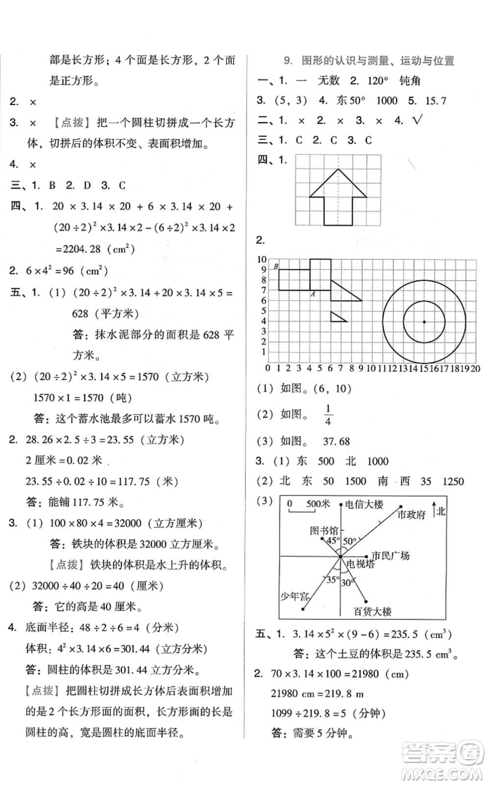 吉林教育出版社2022榮德基好卷六年級數(shù)學下冊R人教版答案