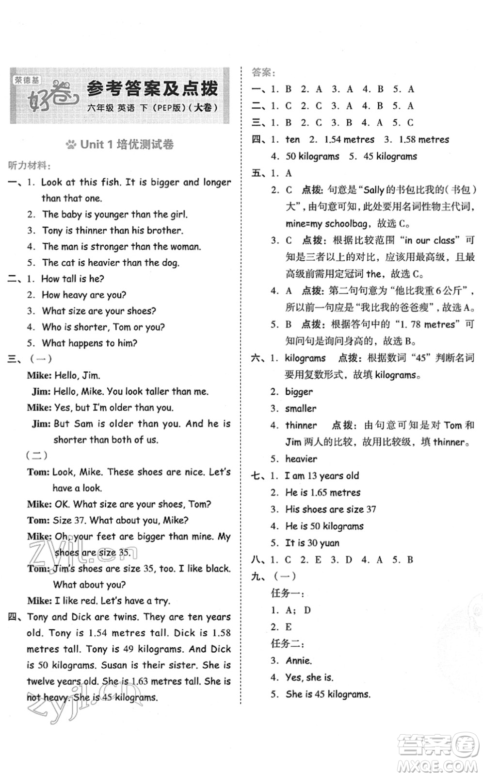 吉林教育出版社2022榮德基好卷六年級英語下冊PEP版答案