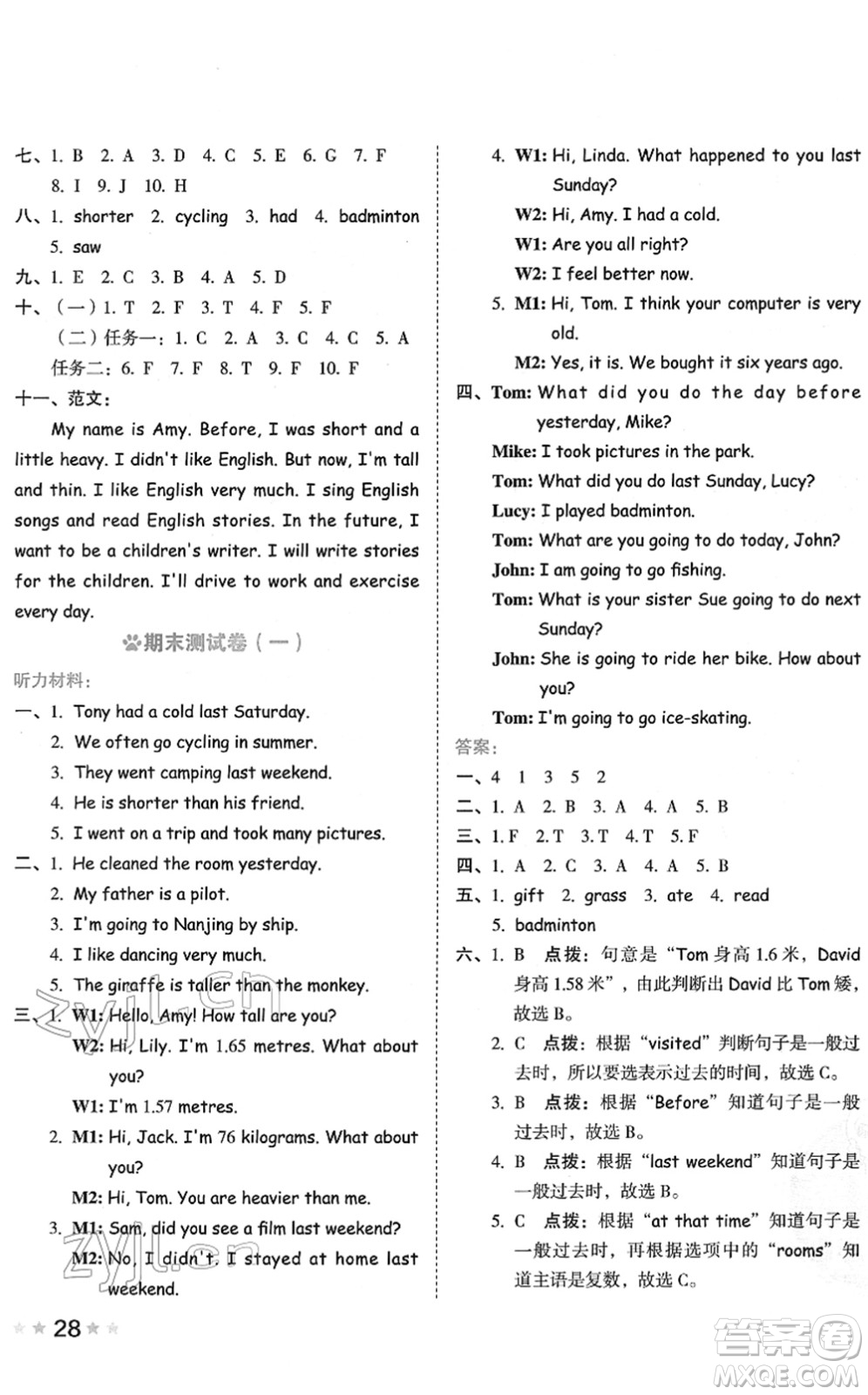 吉林教育出版社2022榮德基好卷六年級英語下冊PEP版答案
