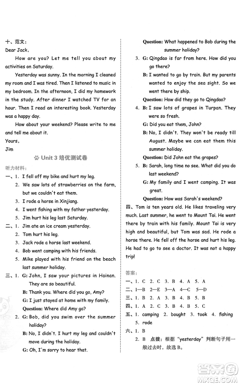 吉林教育出版社2022榮德基好卷六年級英語下冊PEP版答案