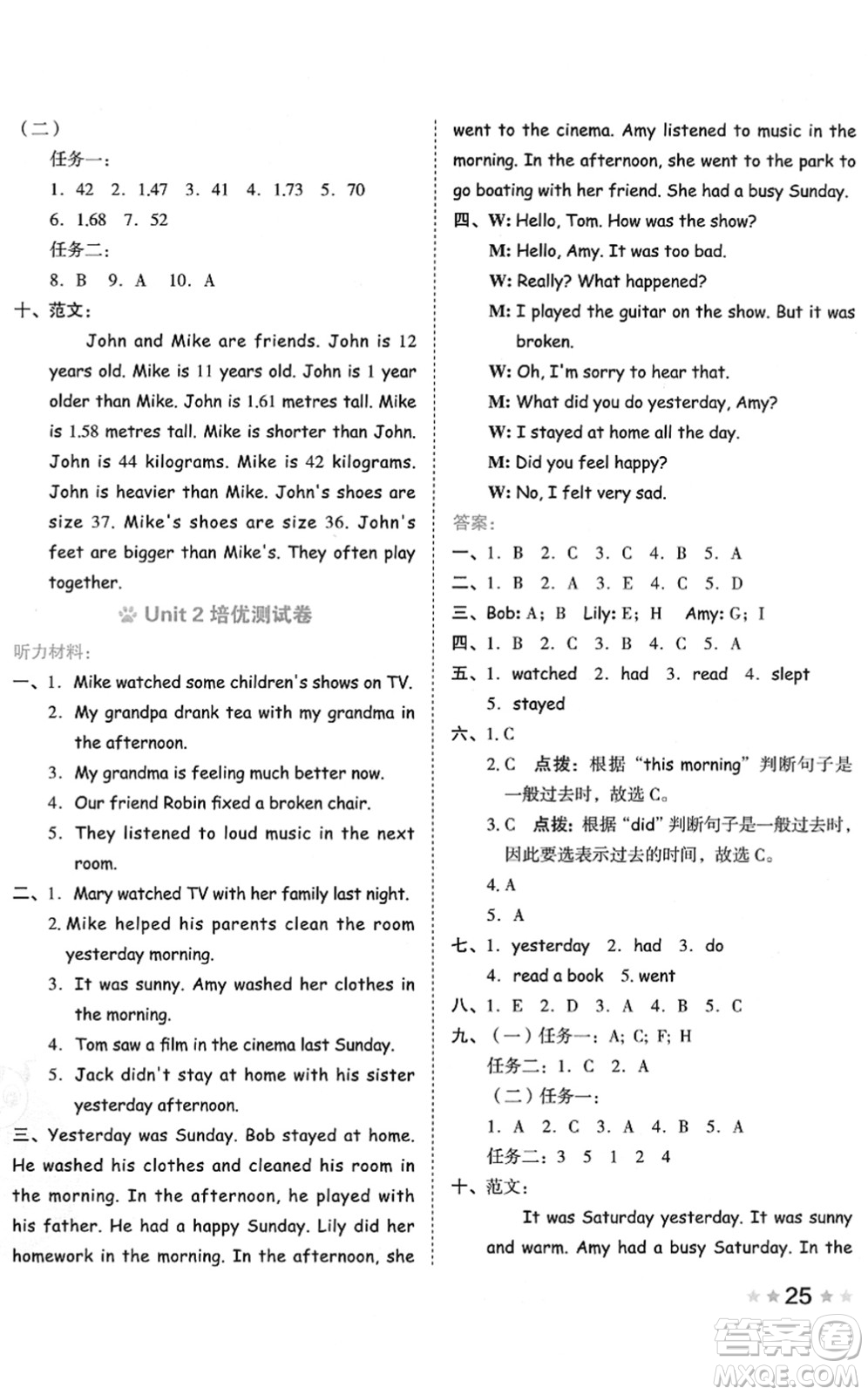 吉林教育出版社2022榮德基好卷六年級英語下冊PEP版答案