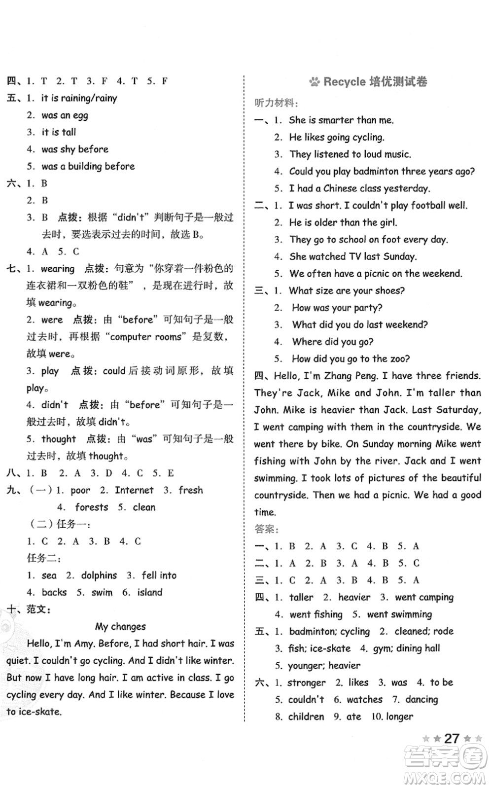 吉林教育出版社2022榮德基好卷六年級英語下冊PEP版答案