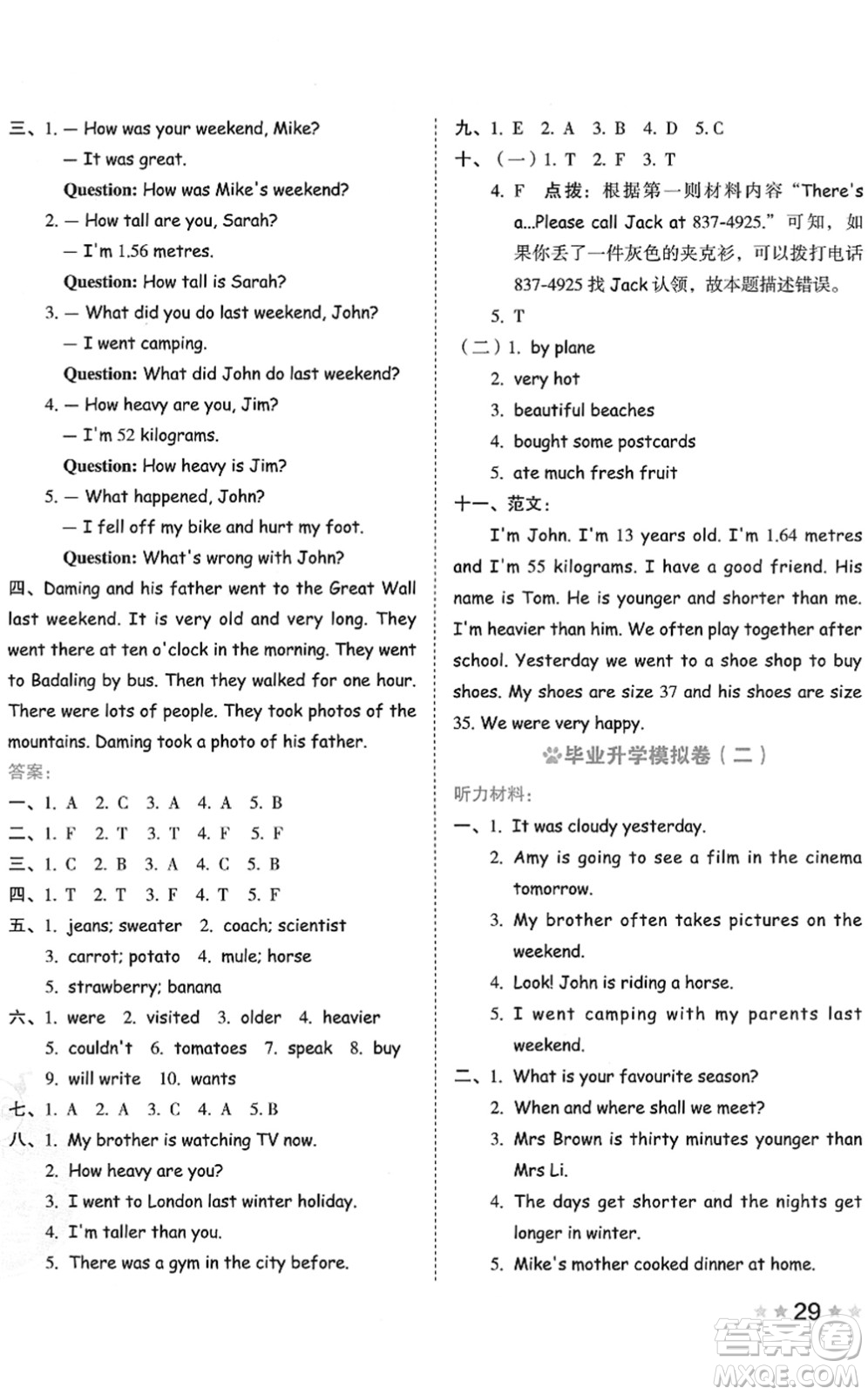 吉林教育出版社2022榮德基好卷六年級英語下冊PEP版答案