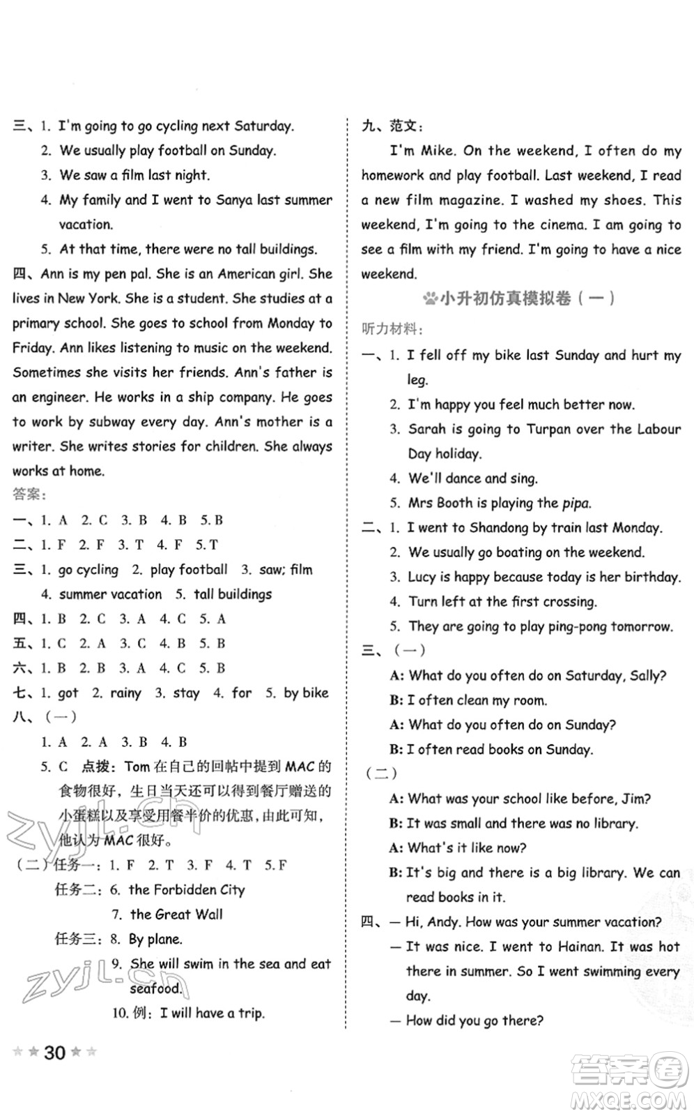 吉林教育出版社2022榮德基好卷六年級英語下冊PEP版答案