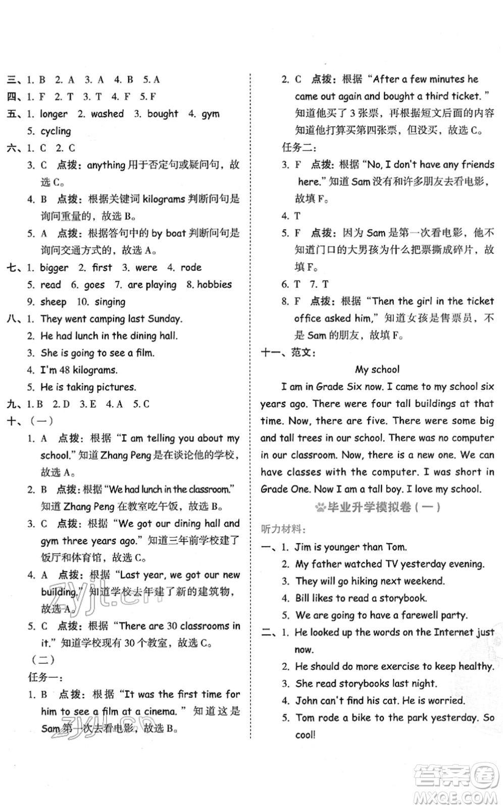吉林教育出版社2022榮德基好卷六年級英語下冊PEP版答案