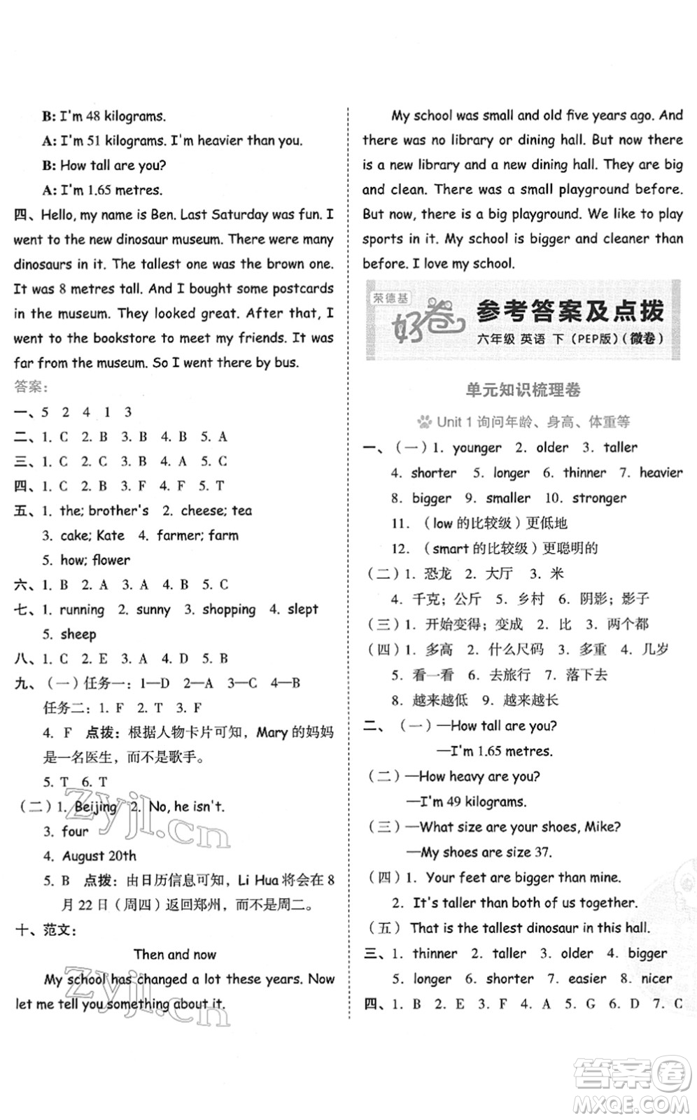 吉林教育出版社2022榮德基好卷六年級英語下冊PEP版答案