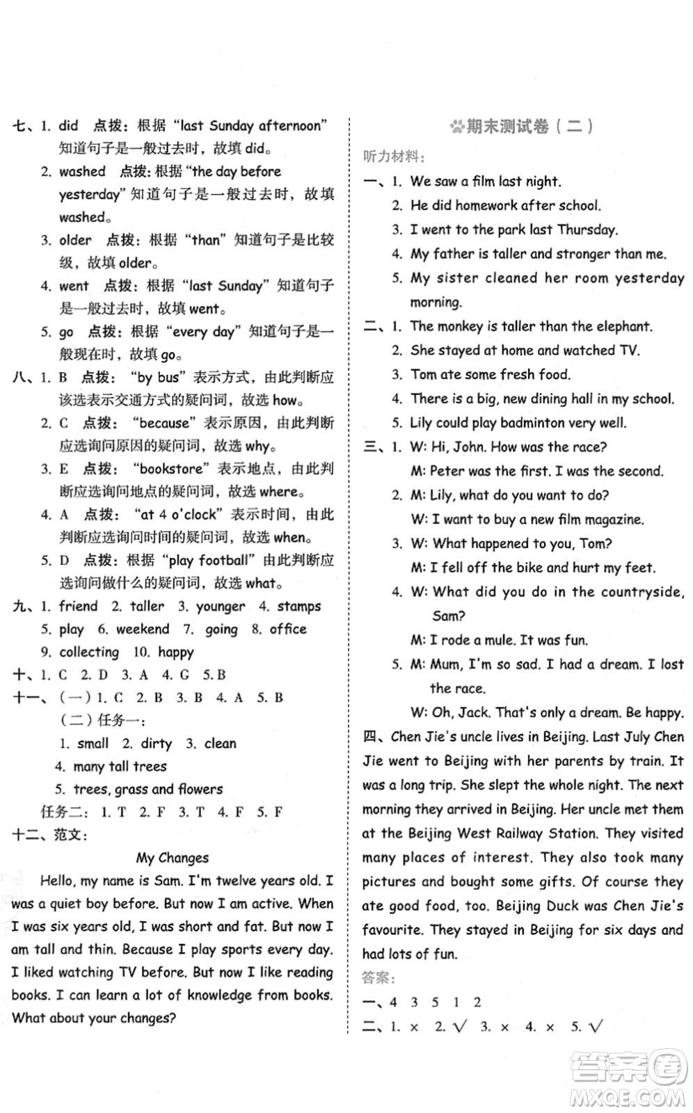 吉林教育出版社2022榮德基好卷六年級英語下冊PEP版答案