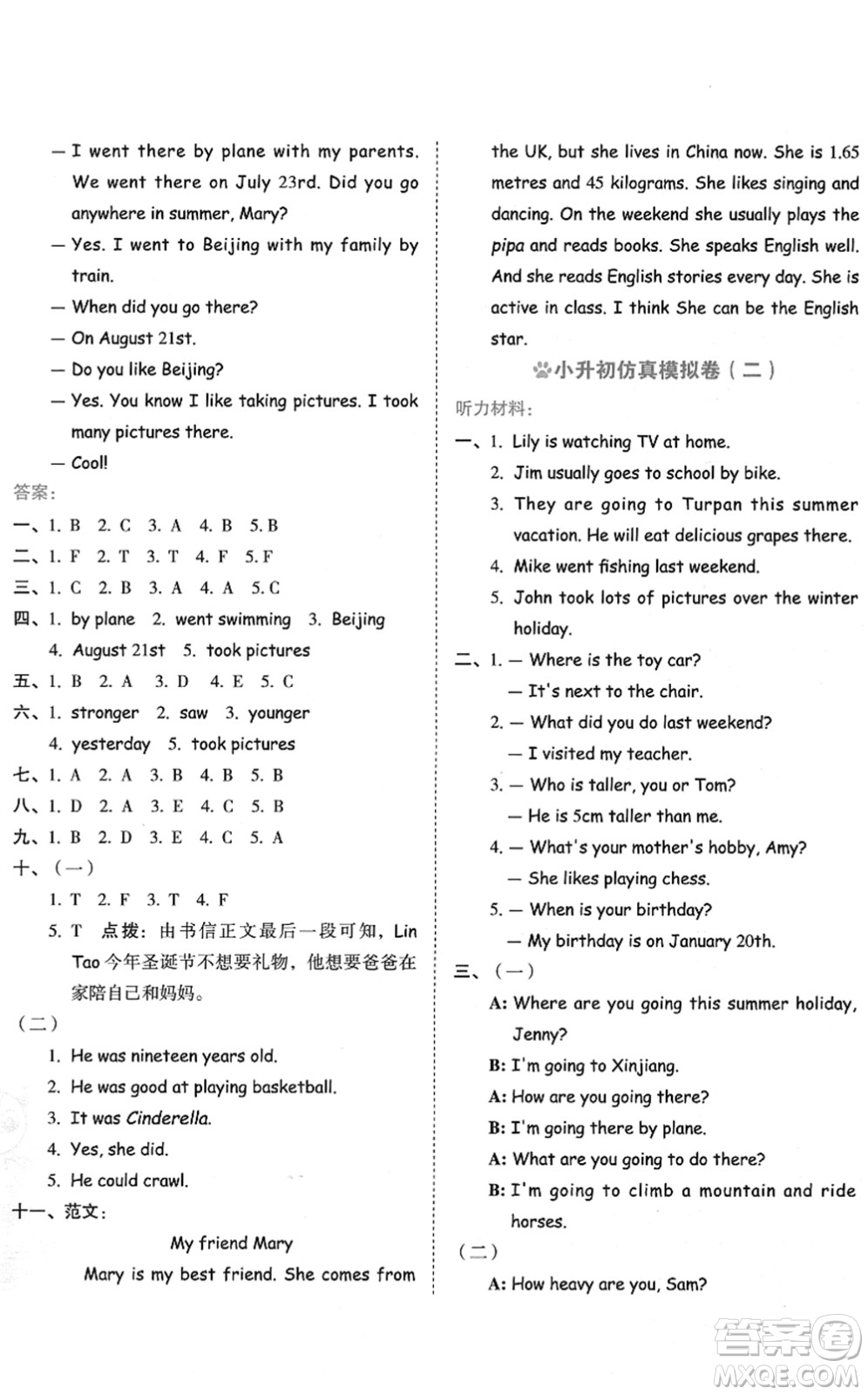 吉林教育出版社2022榮德基好卷六年級英語下冊PEP版答案