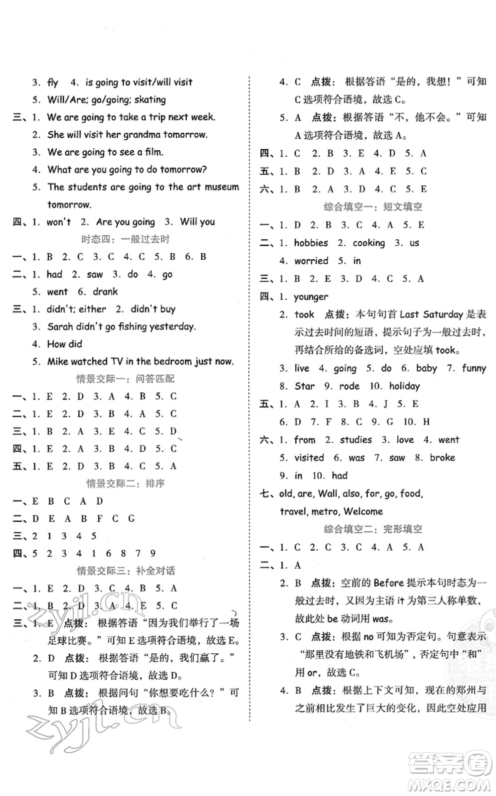 吉林教育出版社2022榮德基好卷六年級英語下冊PEP版答案