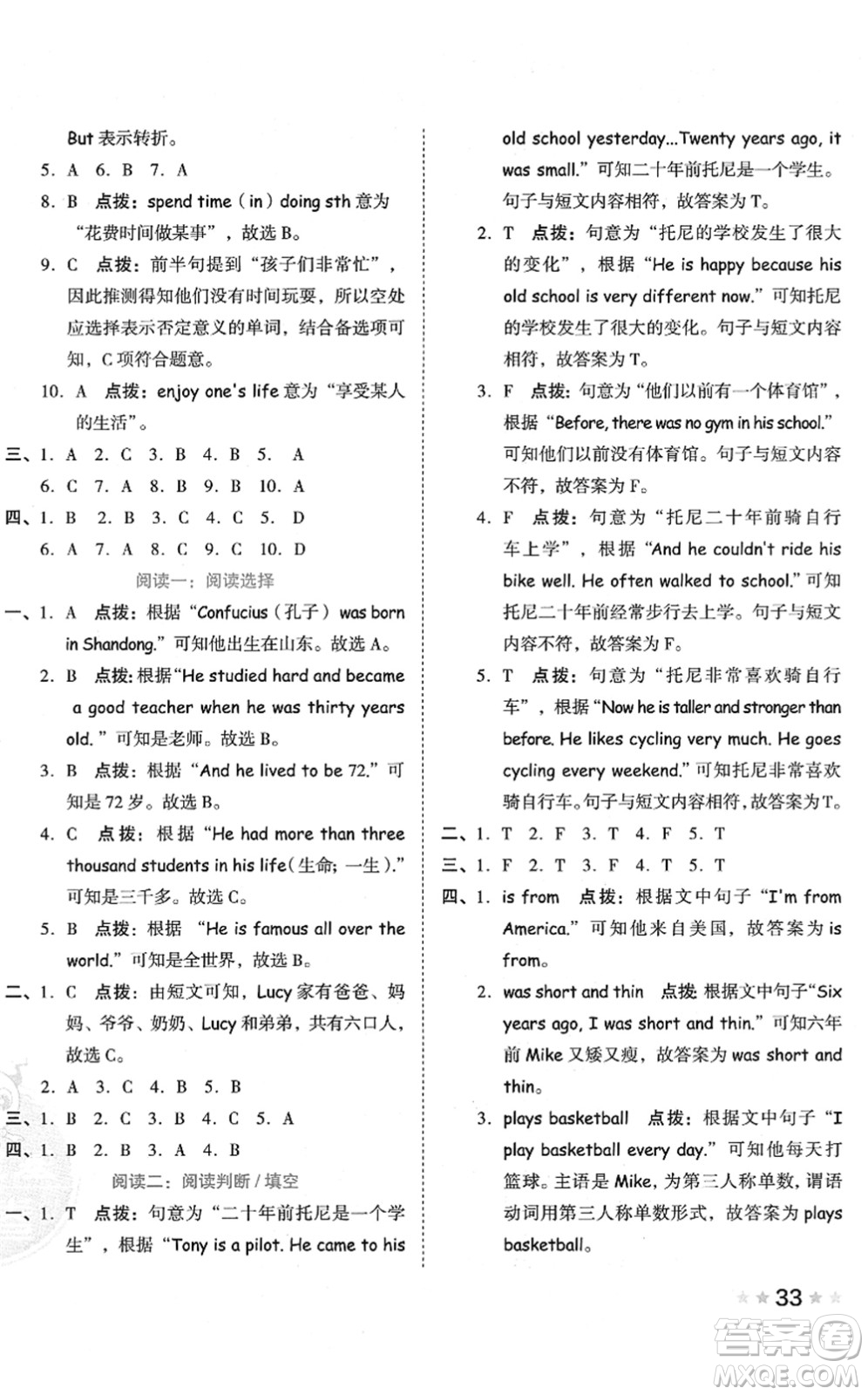 吉林教育出版社2022榮德基好卷六年級英語下冊PEP版答案