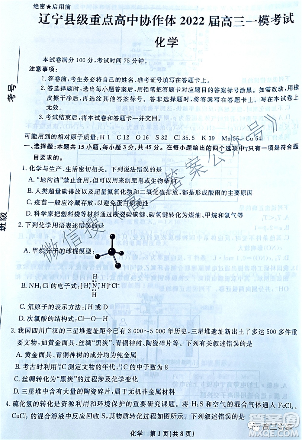 遼寧縣級重點(diǎn)高中協(xié)作體2022屆高三一?？荚嚮瘜W(xué)試題及答案