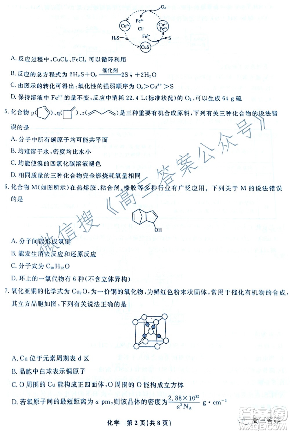 遼寧縣級重點(diǎn)高中協(xié)作體2022屆高三一?？荚嚮瘜W(xué)試題及答案