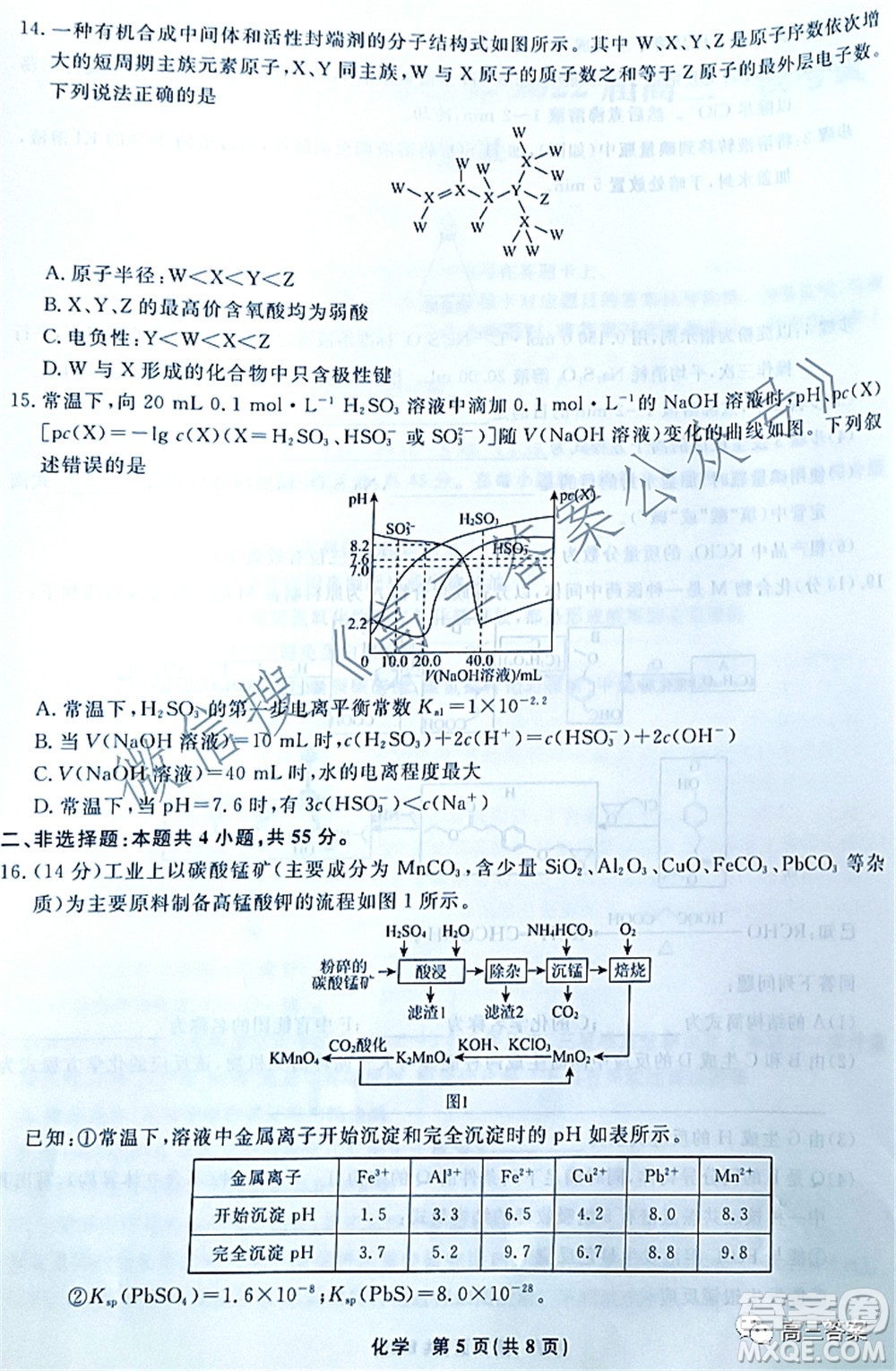遼寧縣級重點(diǎn)高中協(xié)作體2022屆高三一模考試化學(xué)試題及答案
