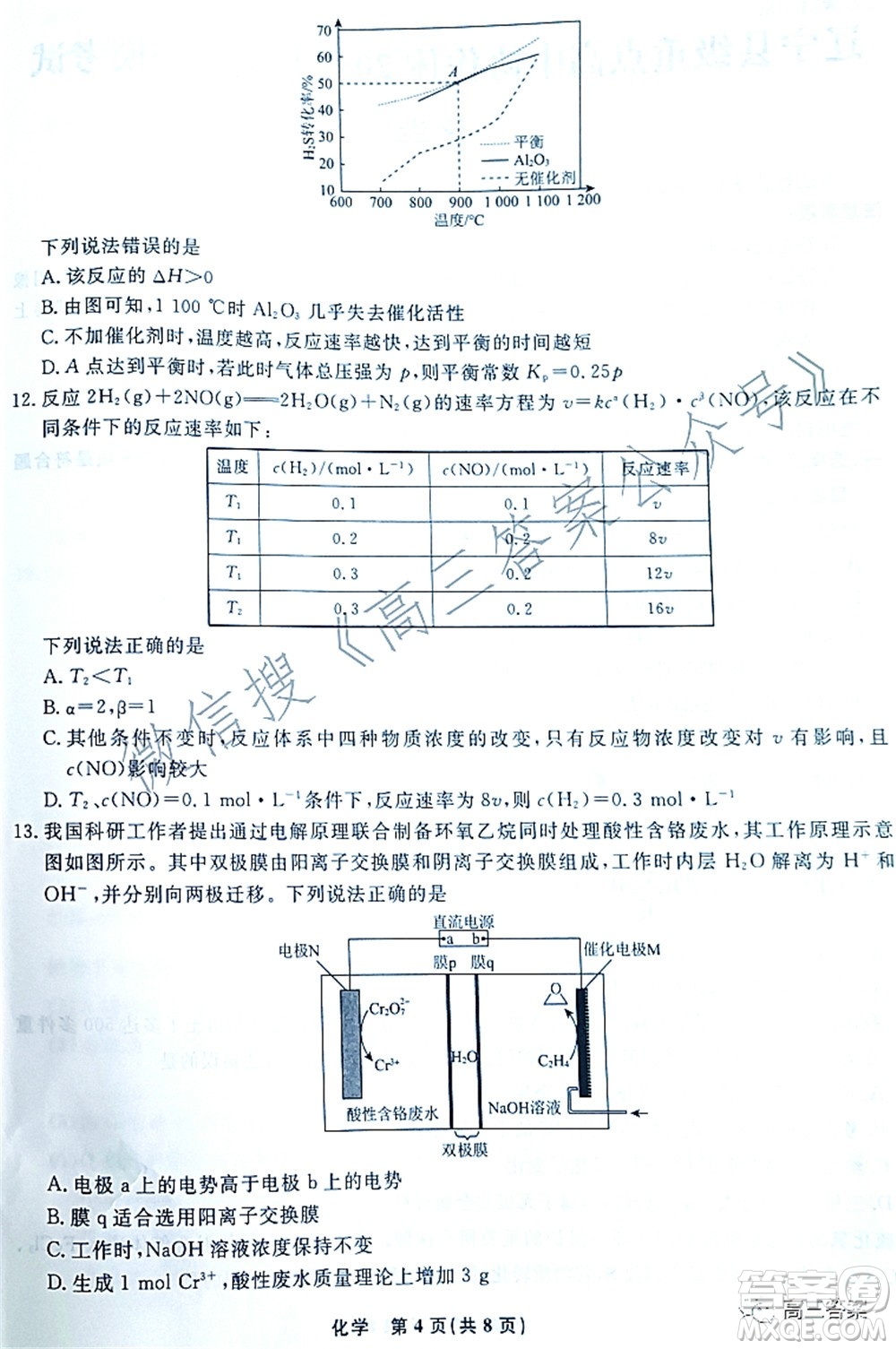 遼寧縣級重點(diǎn)高中協(xié)作體2022屆高三一模考試化學(xué)試題及答案