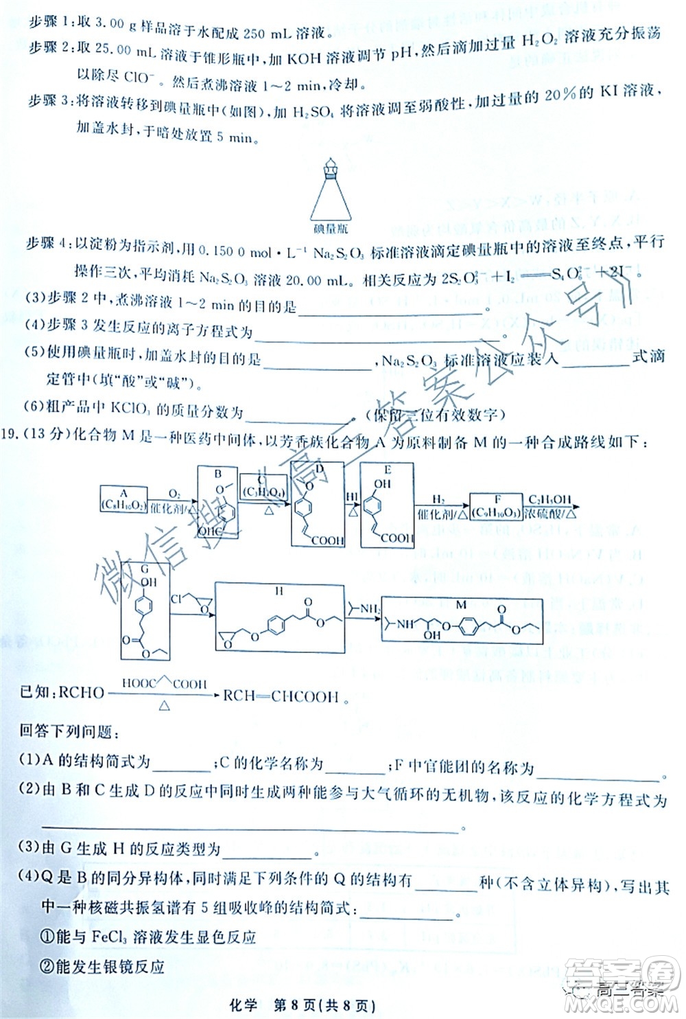 遼寧縣級重點(diǎn)高中協(xié)作體2022屆高三一?？荚嚮瘜W(xué)試題及答案