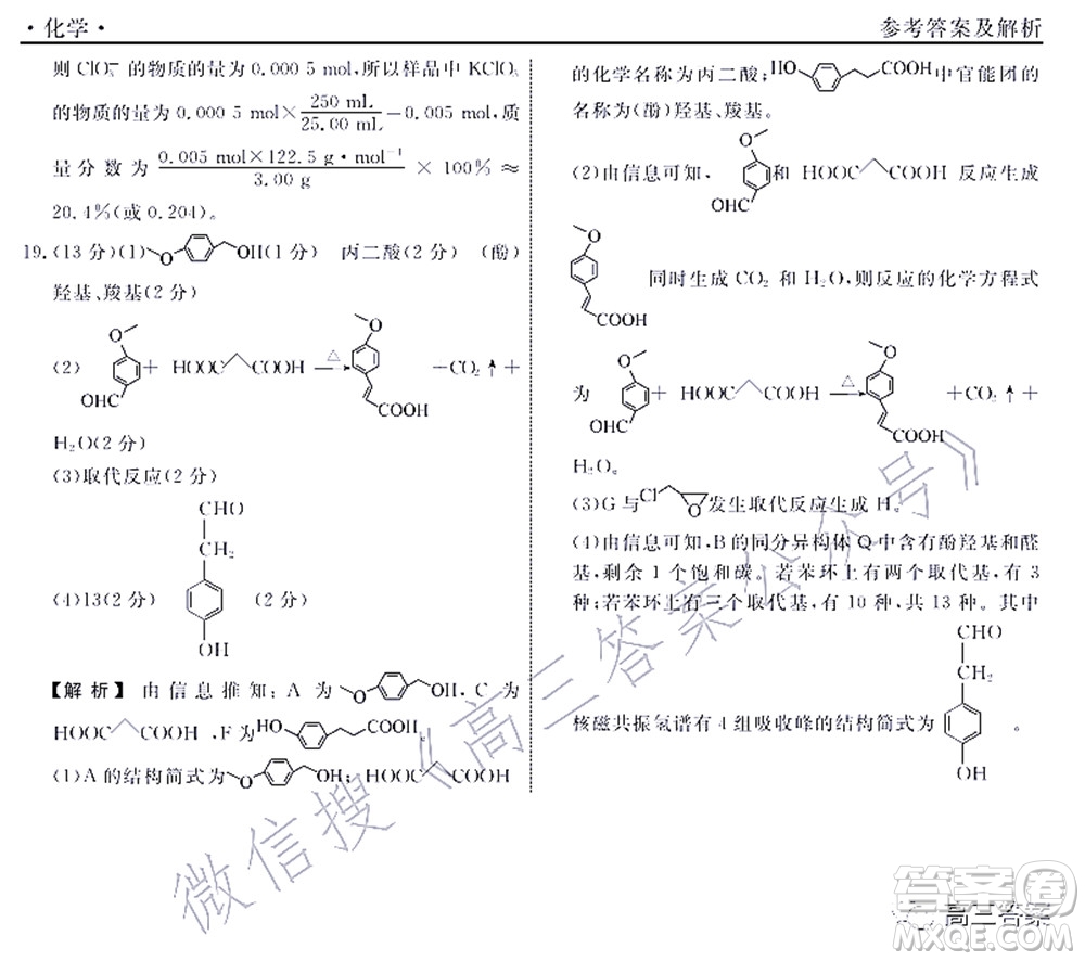 遼寧縣級重點(diǎn)高中協(xié)作體2022屆高三一?？荚嚮瘜W(xué)試題及答案