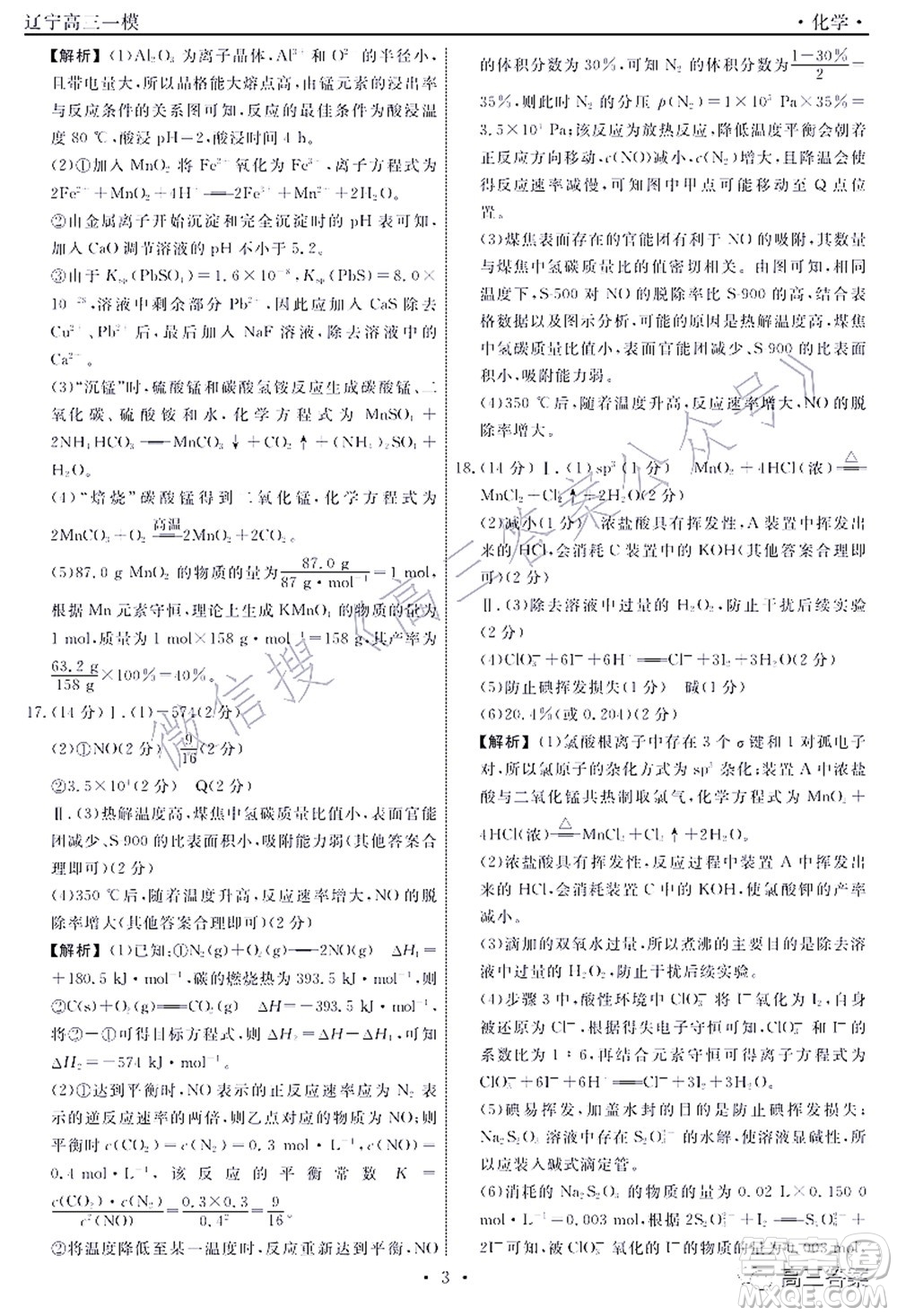 遼寧縣級重點(diǎn)高中協(xié)作體2022屆高三一?？荚嚮瘜W(xué)試題及答案