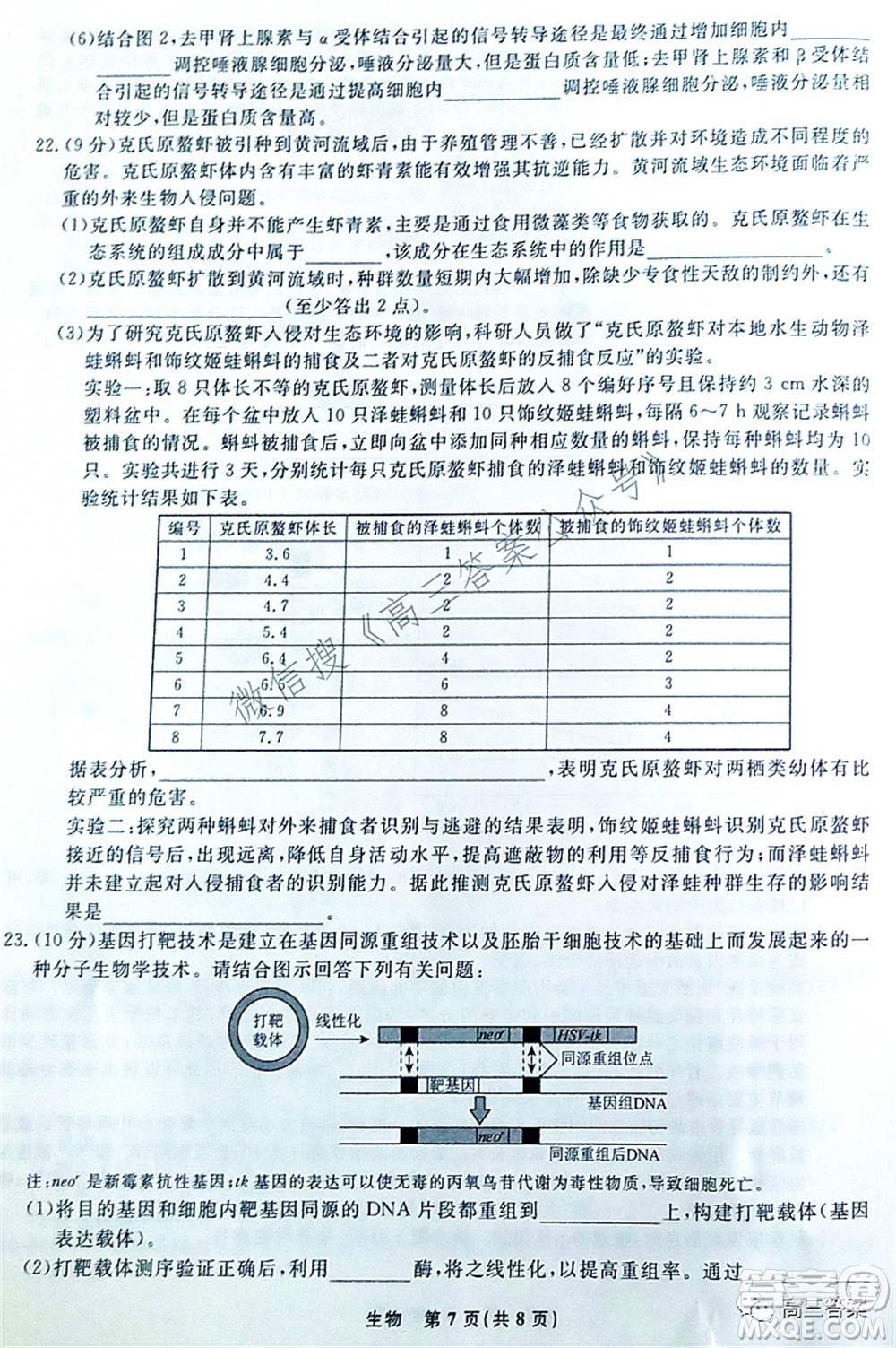遼寧縣級(jí)重點(diǎn)高中協(xié)作體2022屆高三一?？荚嚿镌囶}及答案
